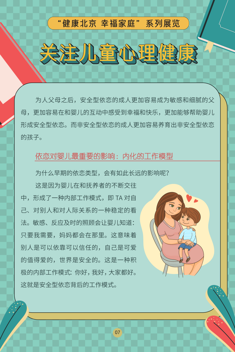 “健康北京 幸福家庭”係列展覽——關注兒童心理健康