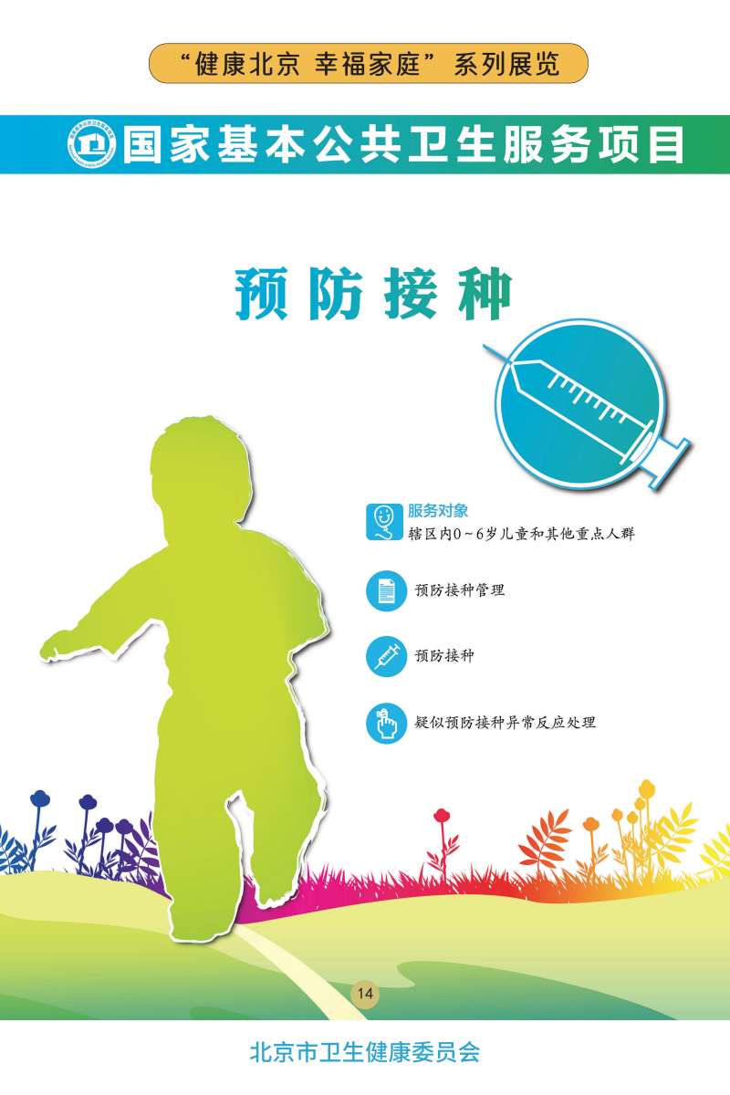 “健康北京 幸福家庭”係列展覽——關注兒童心理健康