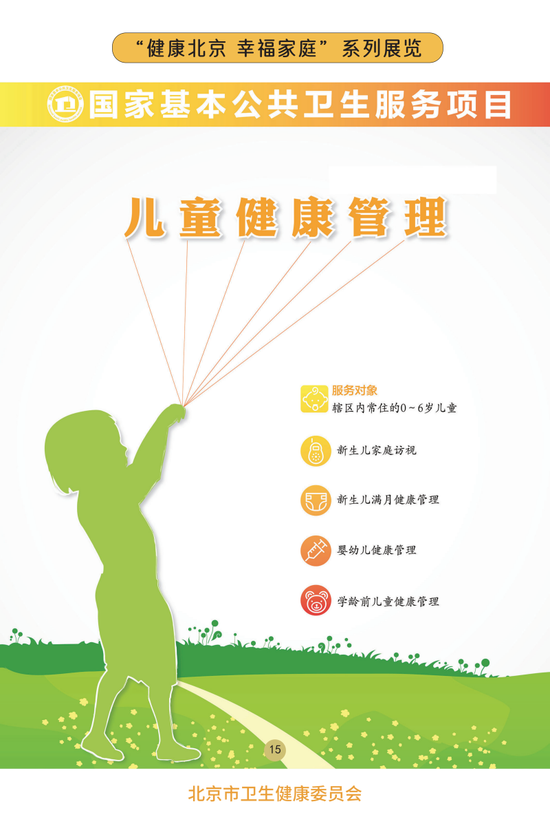 “健康北京 幸福家庭”係列展覽——關注兒童心理健康