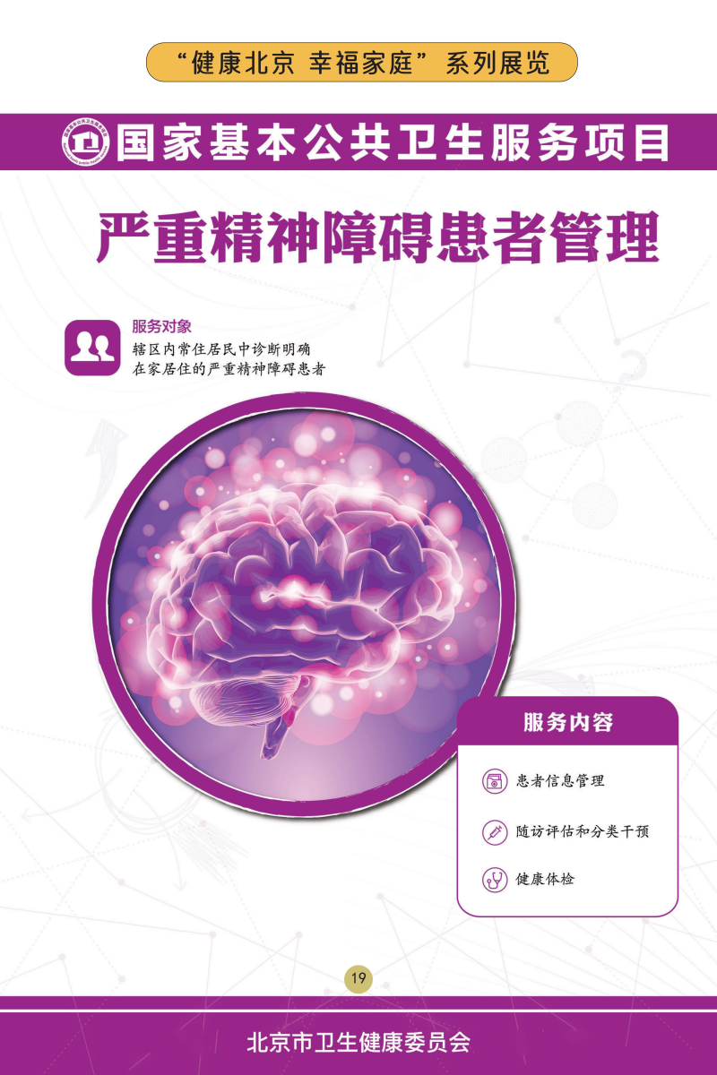 “健康北京 幸福家庭”係列展覽——關注兒童心理健康