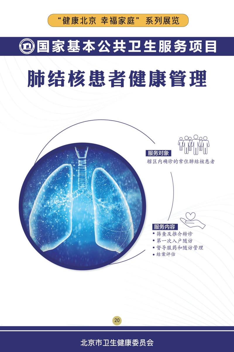 “健康北京 幸福家庭”係列展覽——關注兒童心理健康