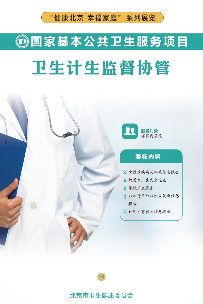 “健康北京 幸福家庭”係列展覽——關注兒童心理健康