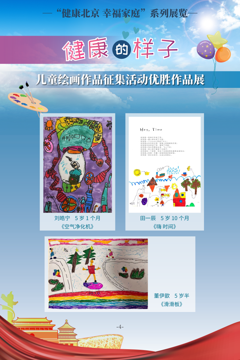 健康的樣子——兒童繪畫作品征集活動優勝作品展
