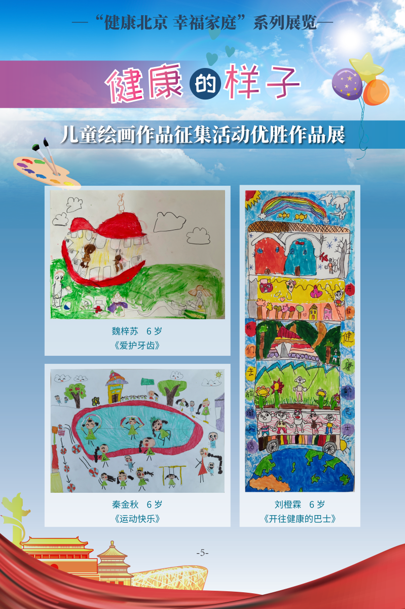 健康的樣子——兒童繪畫作品征集活動優勝作品展
