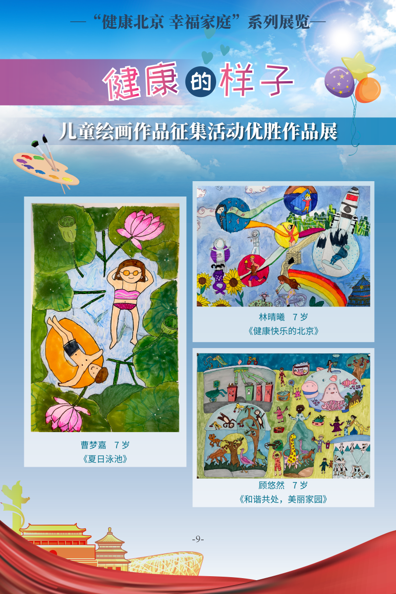 健康的樣子——兒童繪畫作品征集活動優勝作品展