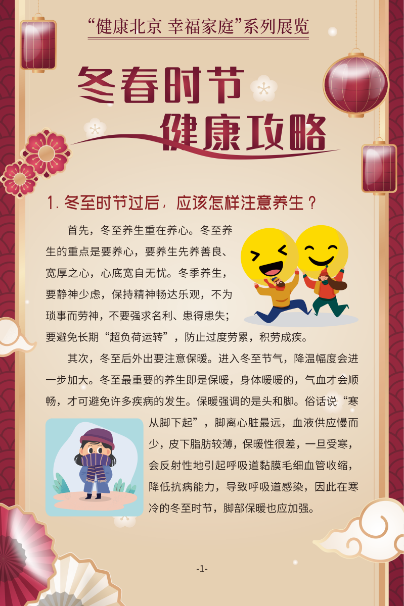 冬春時節 健康攻略