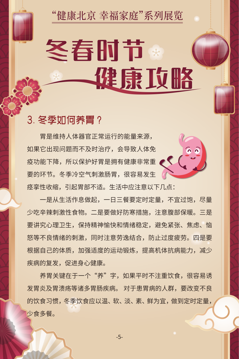 冬春時節 健康攻略