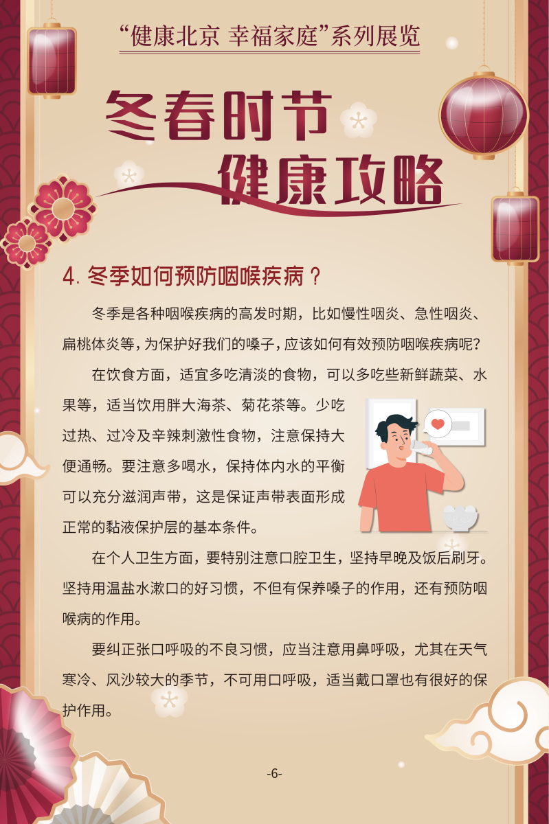 冬春時節 健康攻略