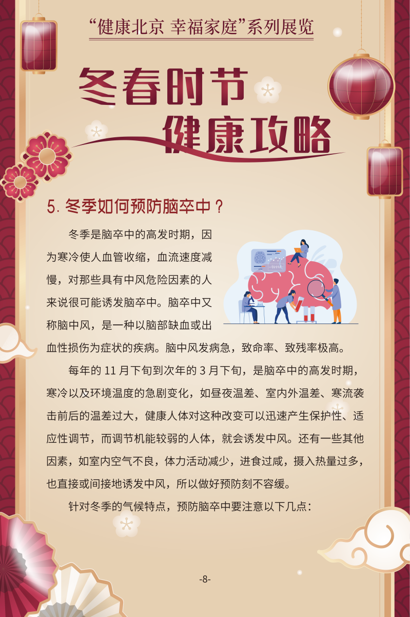 冬春時節 健康攻略