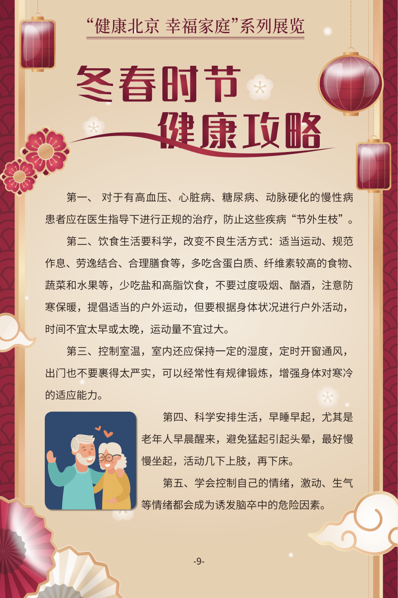 冬春時節 健康攻略