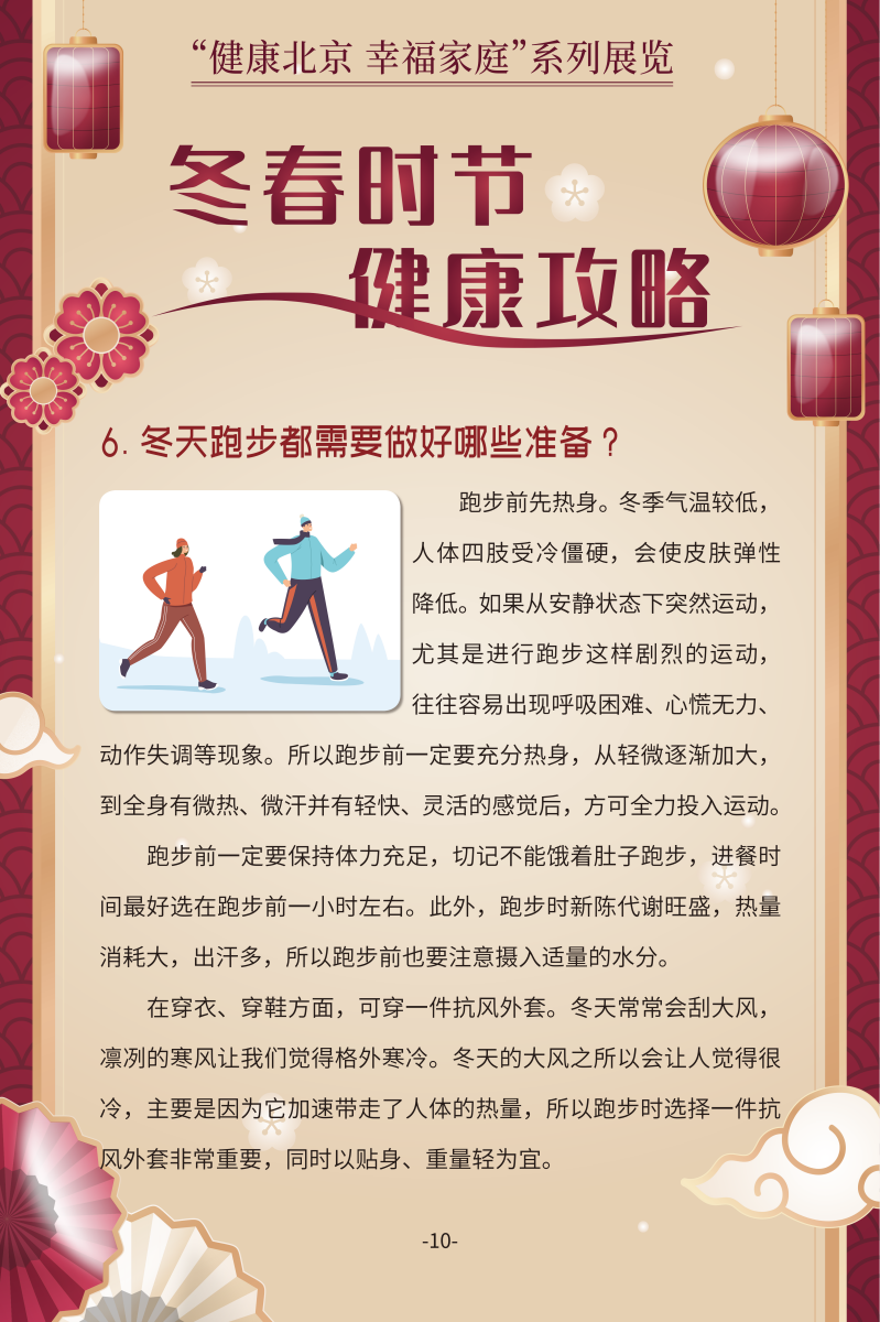 冬春時節 健康攻略