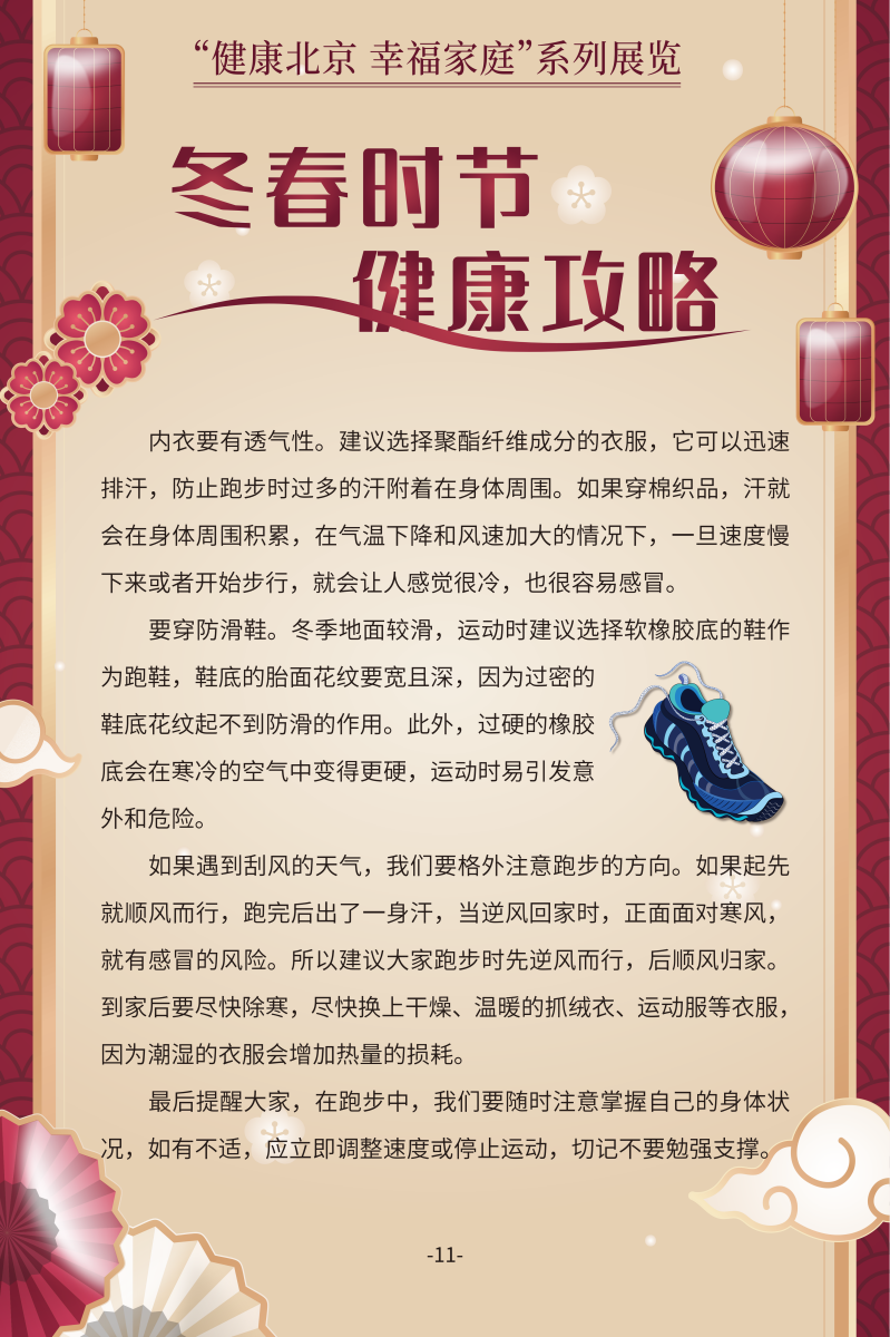 冬春時節 健康攻略