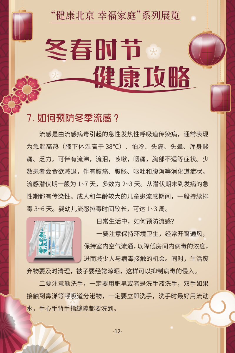 冬春時節 健康攻略