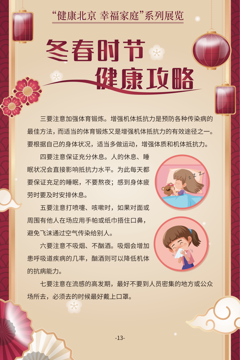 冬春時節 健康攻略