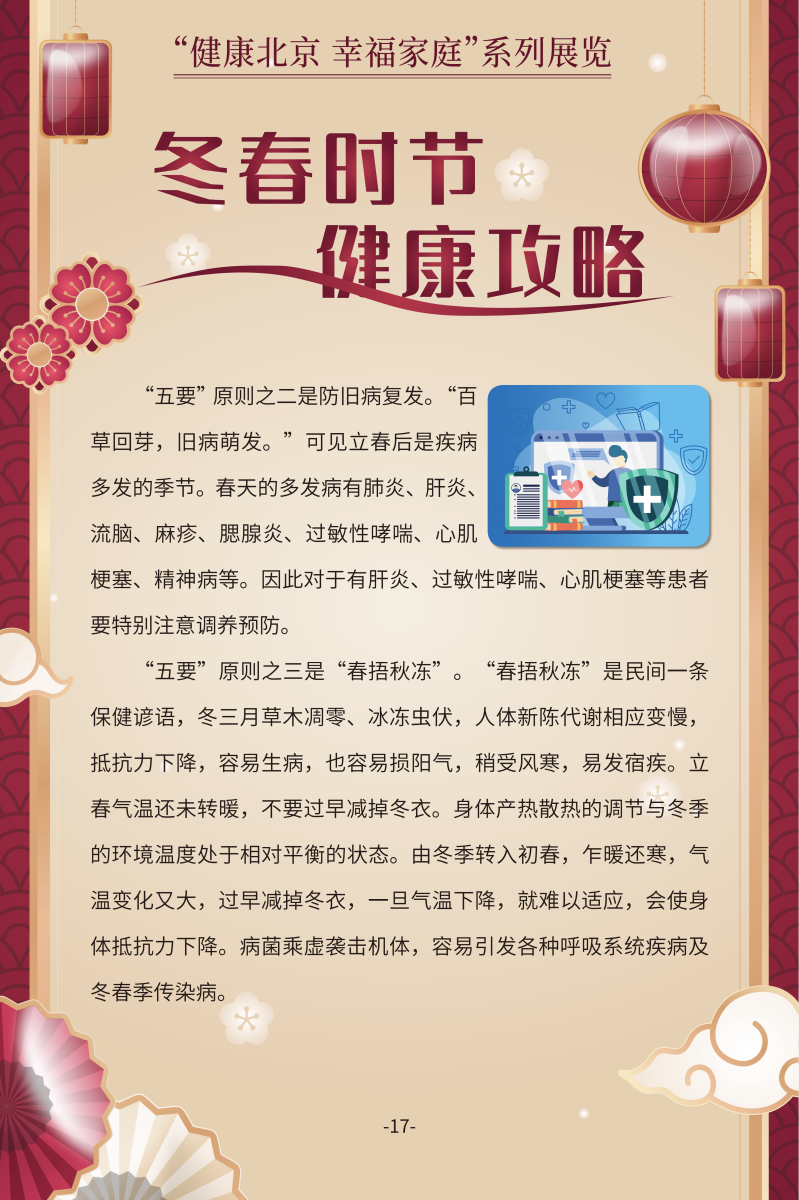 冬春時節 健康攻略