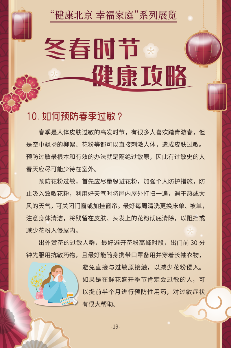 冬春時節 健康攻略