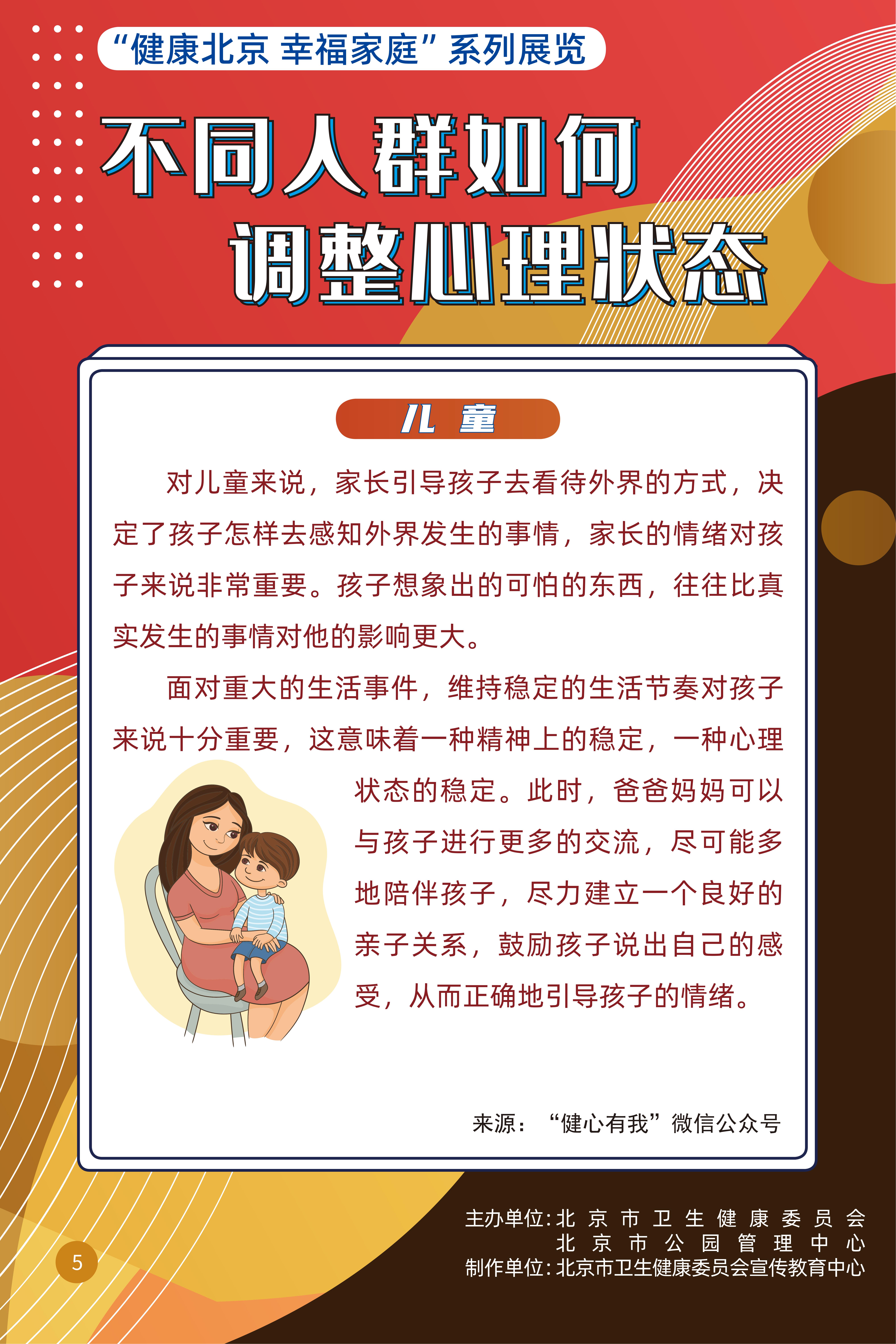 不同人群如何調整心理狀態
