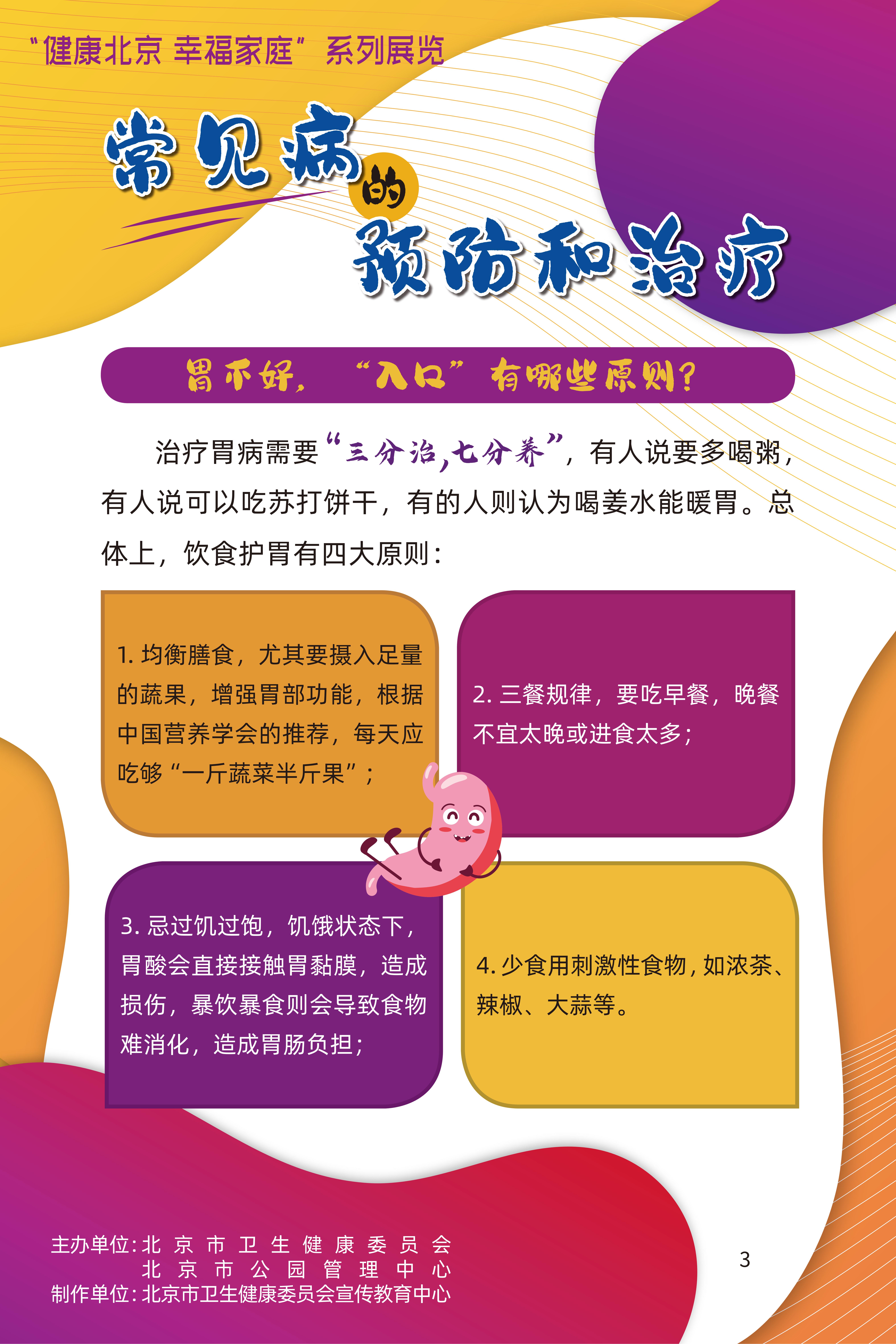 常見病的預防和治療