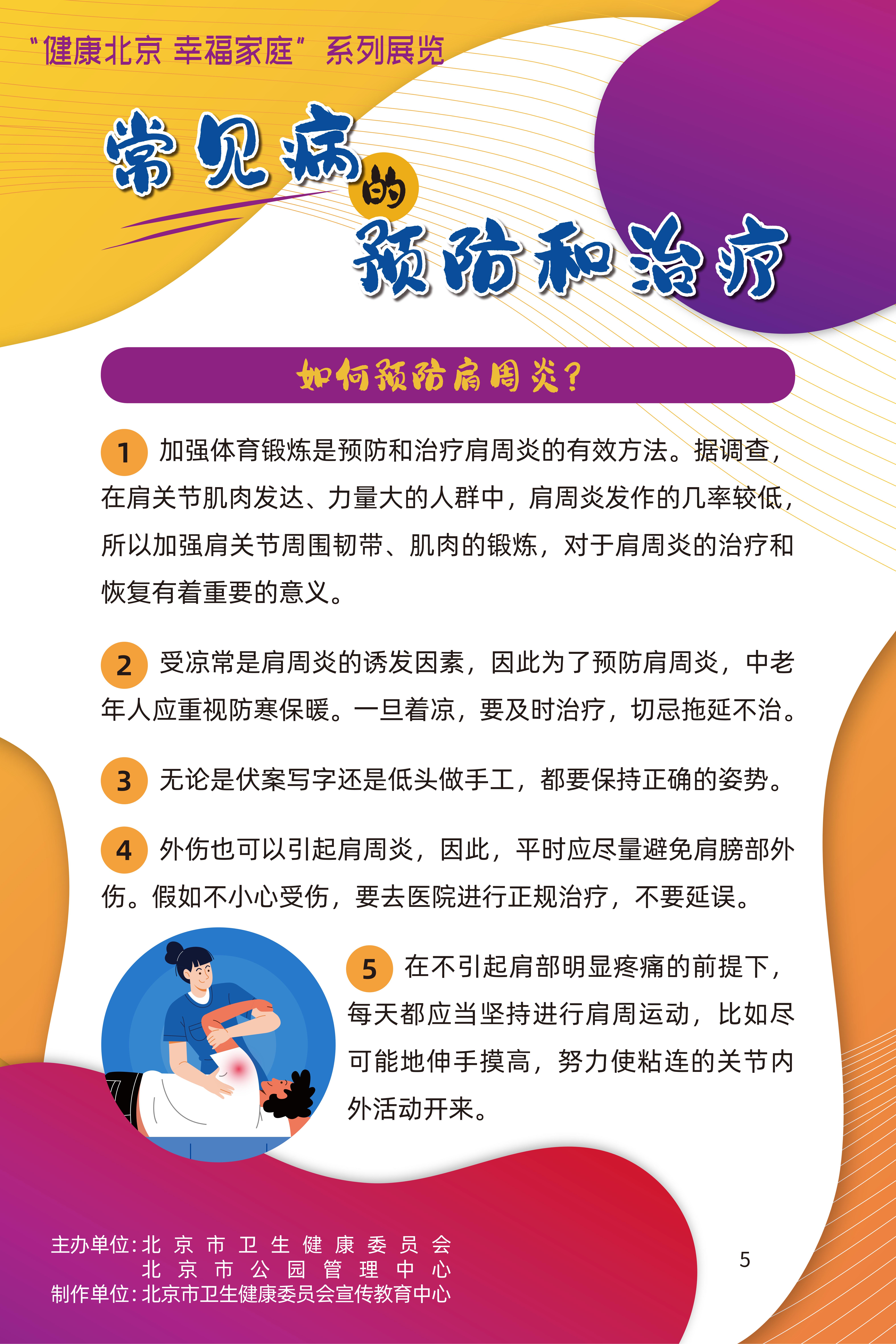 常見病的預防和治療