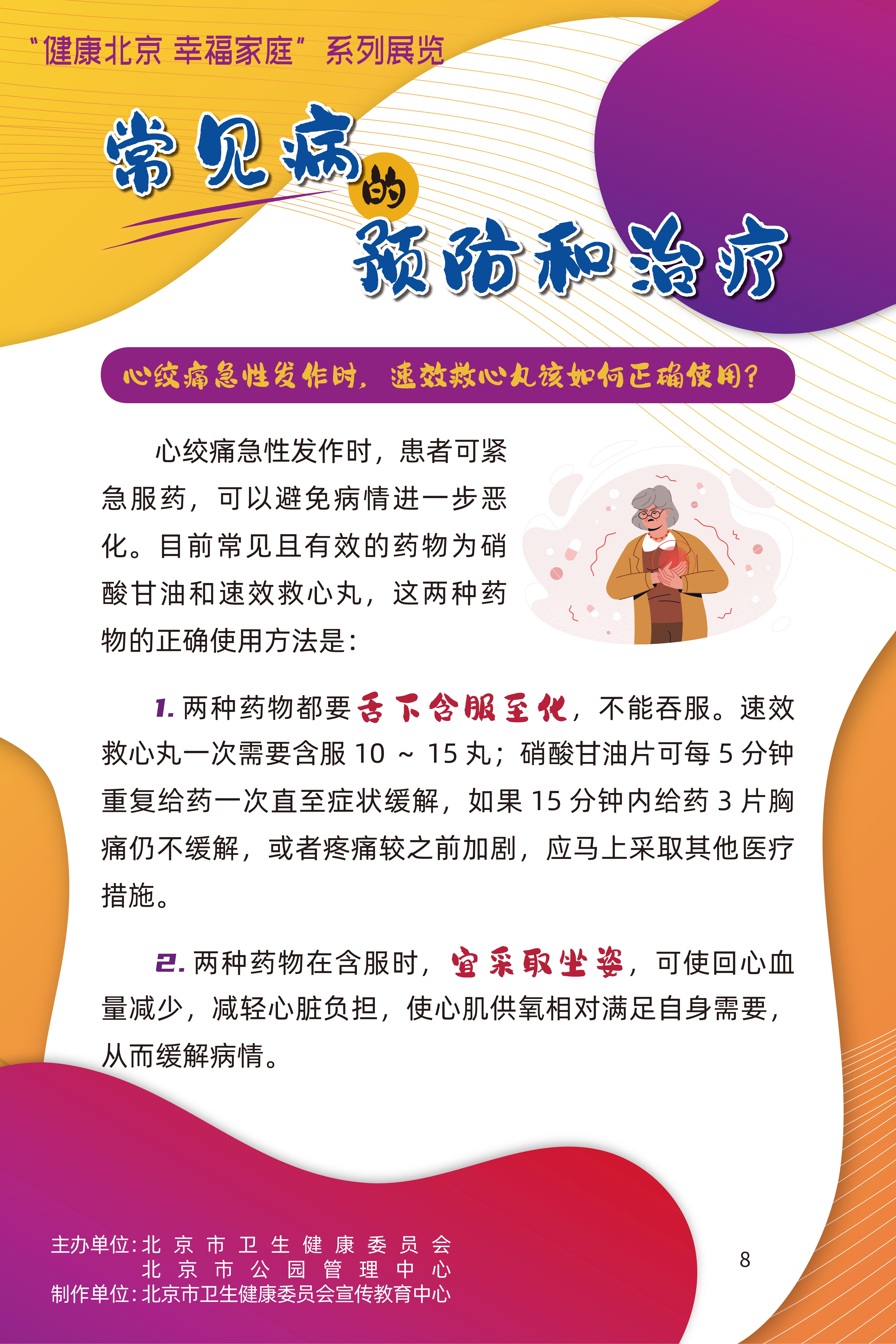 常見病的預防和治療