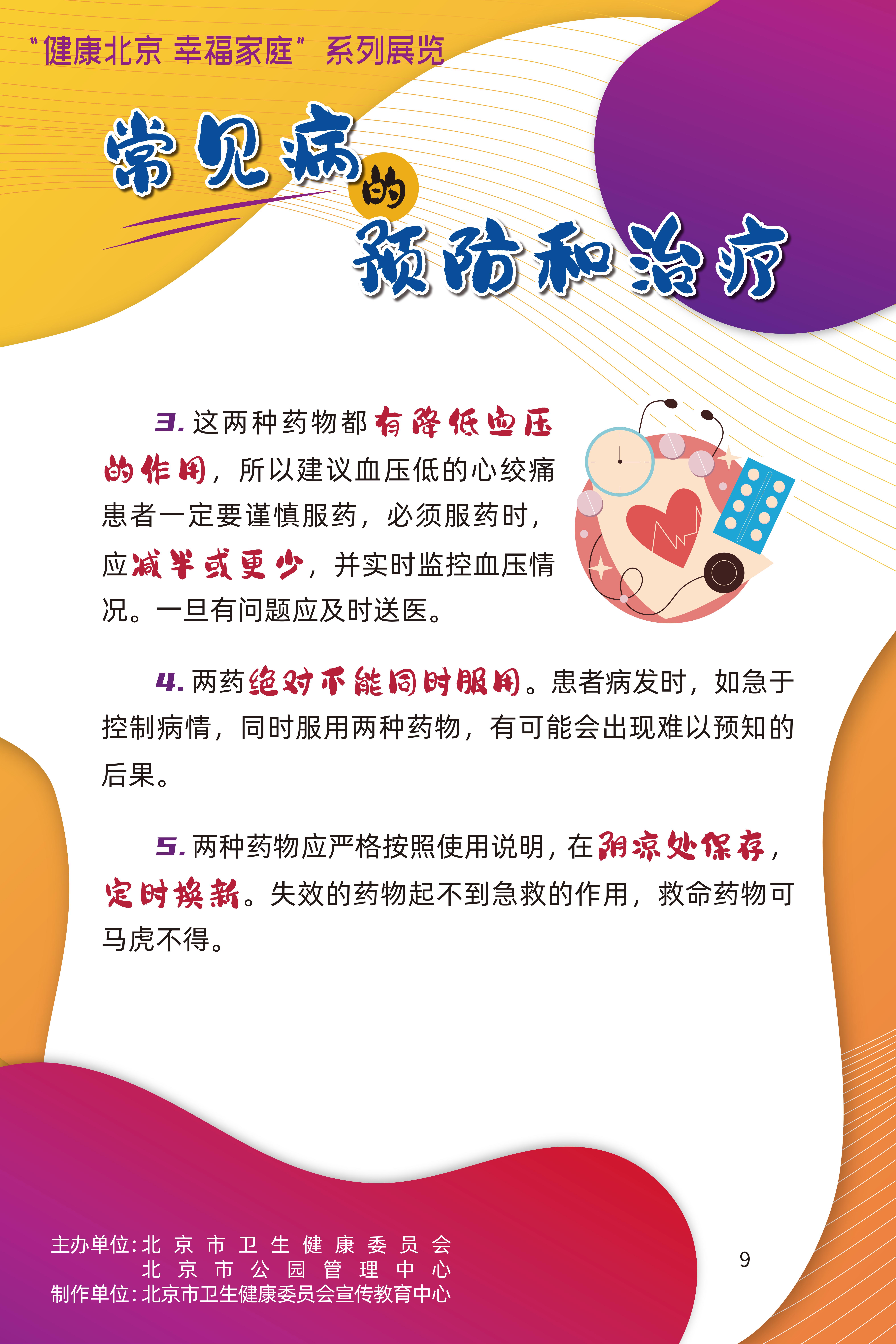 常見病的預防和治療