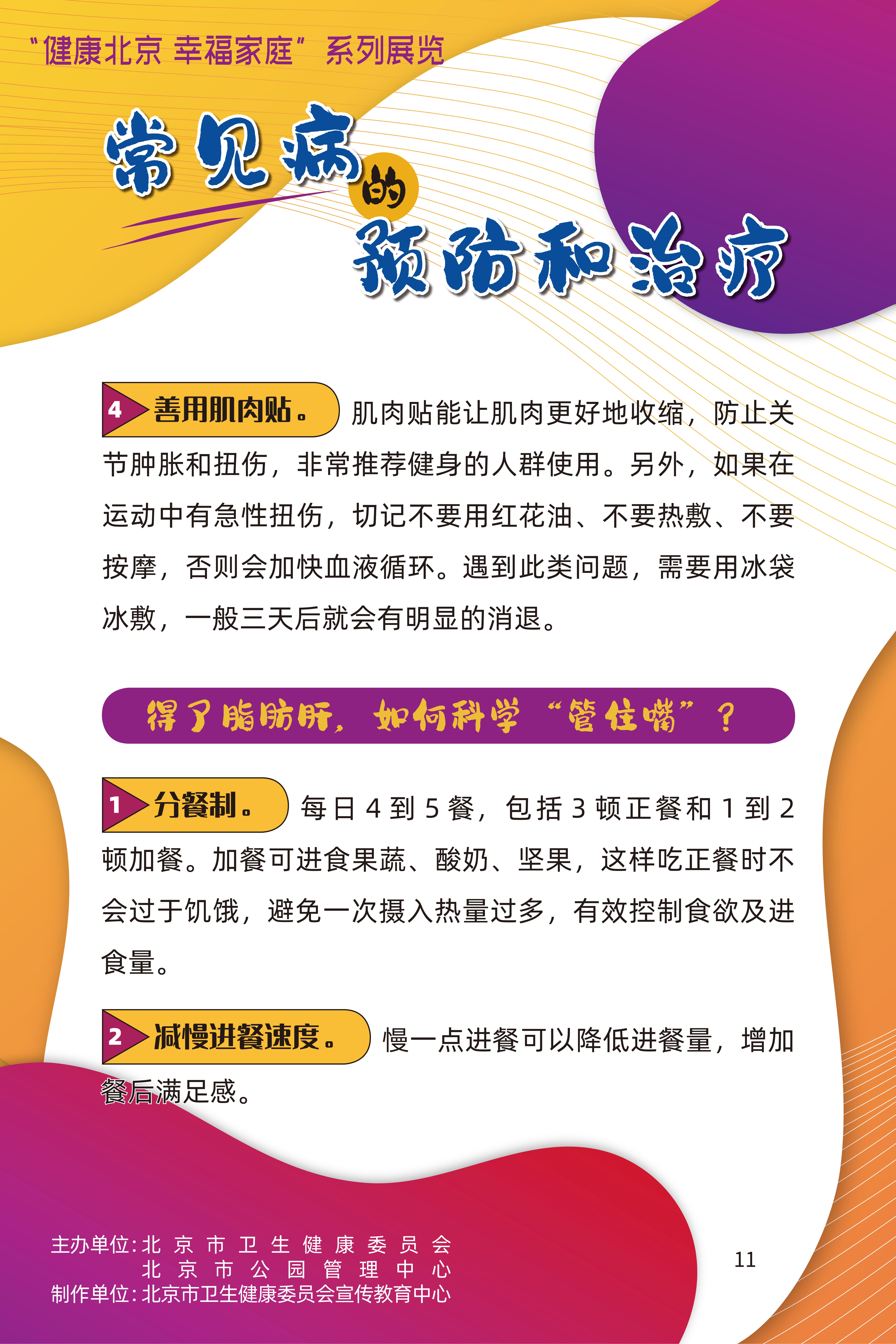 常見病的預防和治療