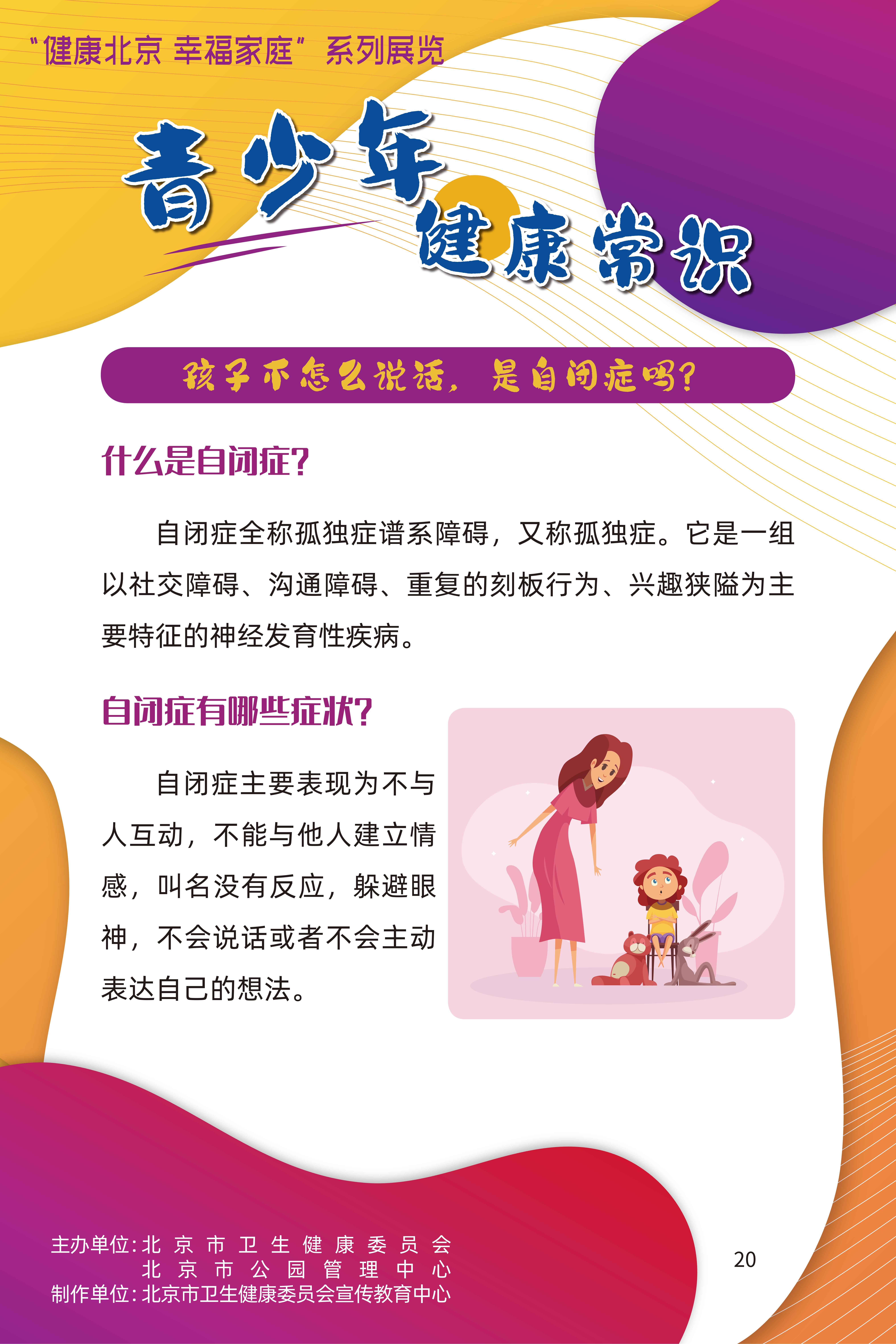 青少年健康常識