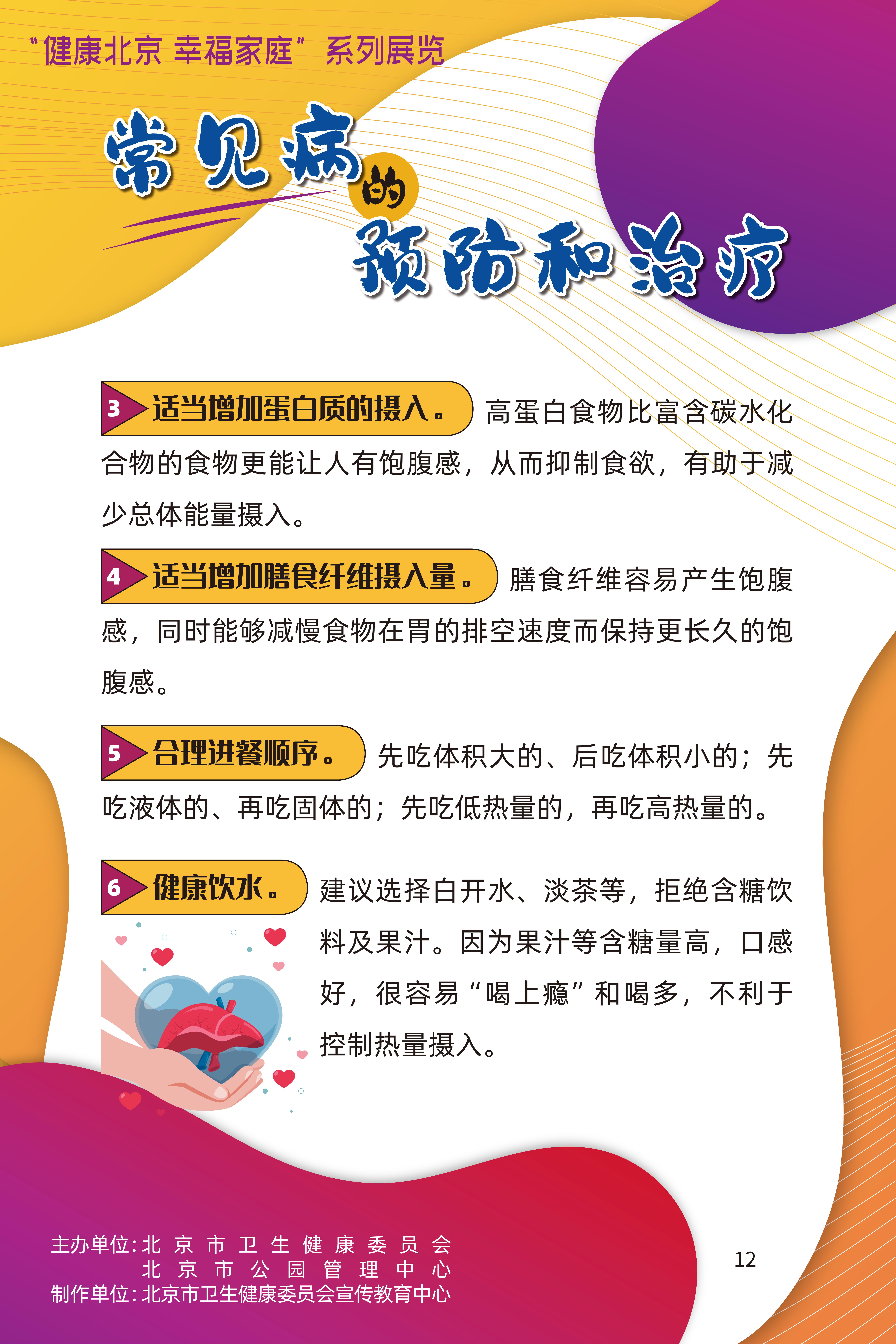 常見病的預防和治療