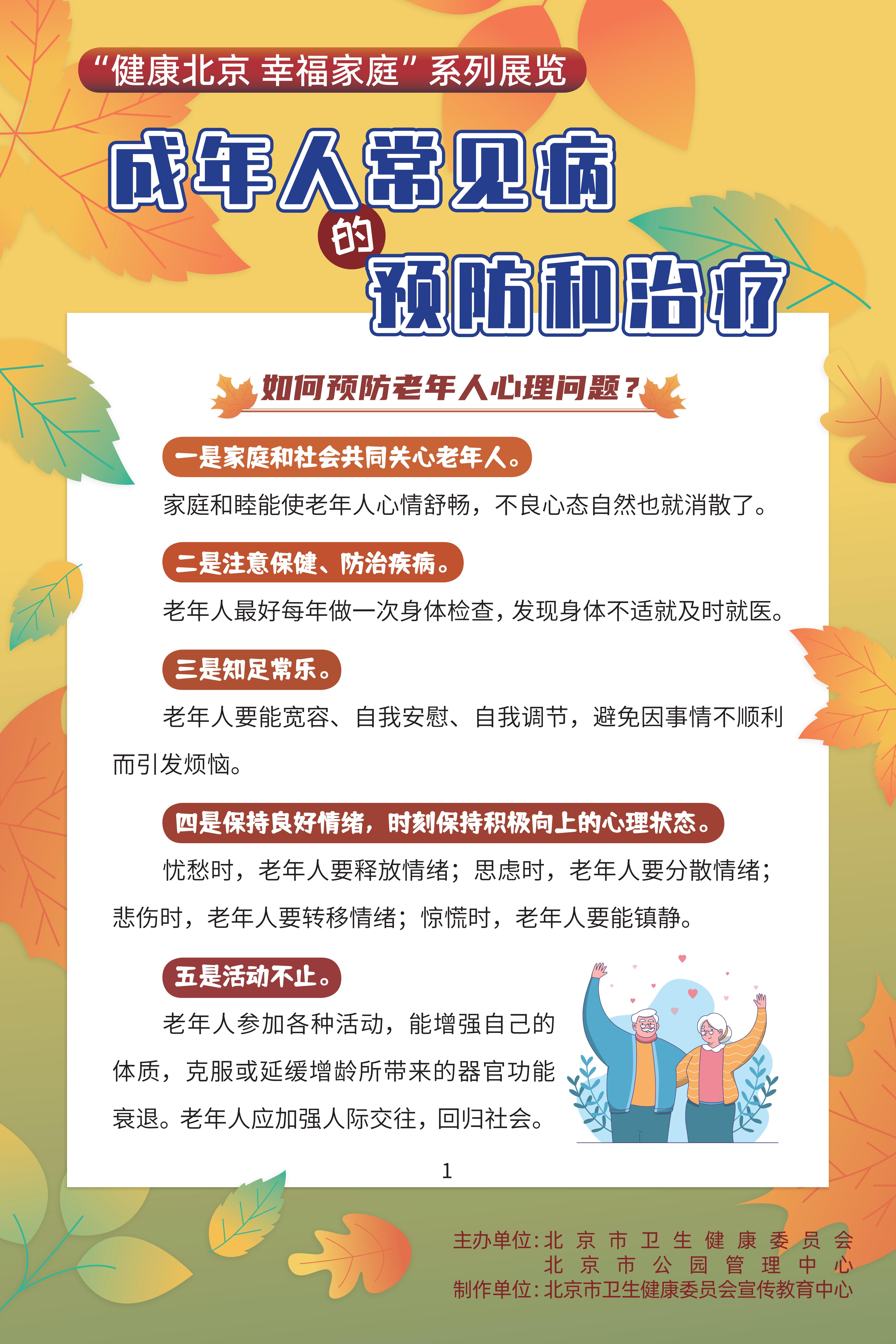 成年人常見病的預防和治療