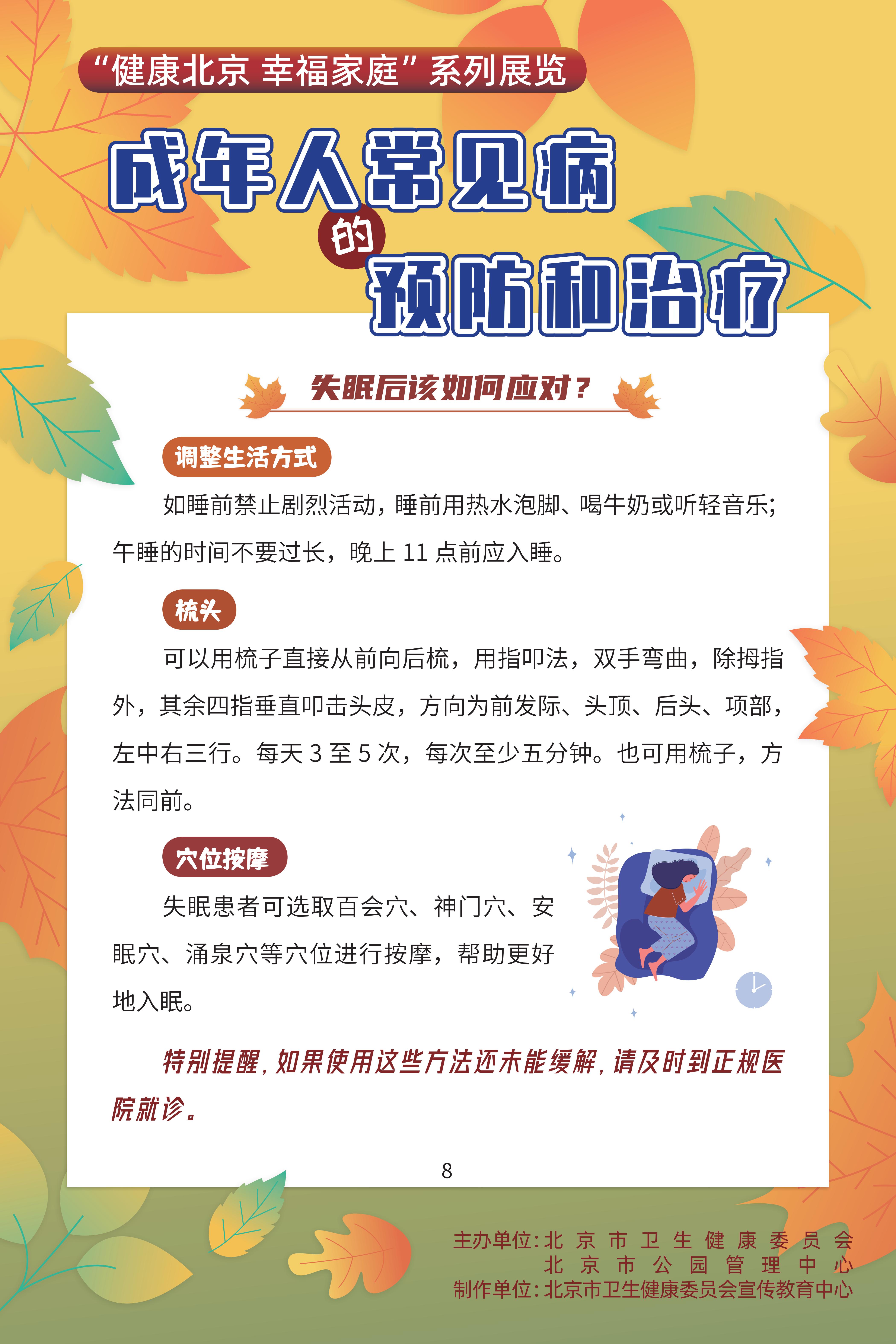 成年人常見病的預防和治療