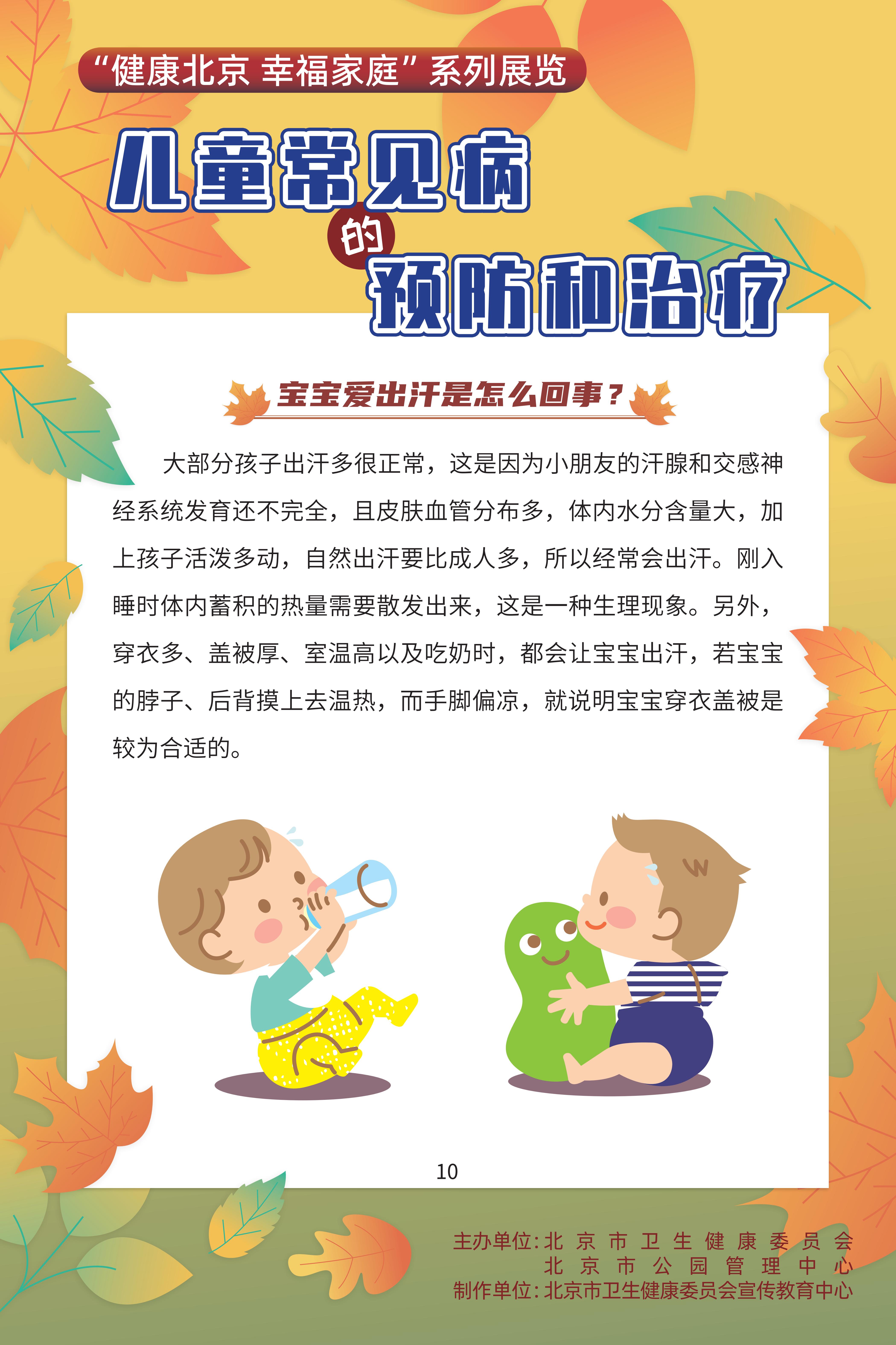 兒童常見病的預防和治療