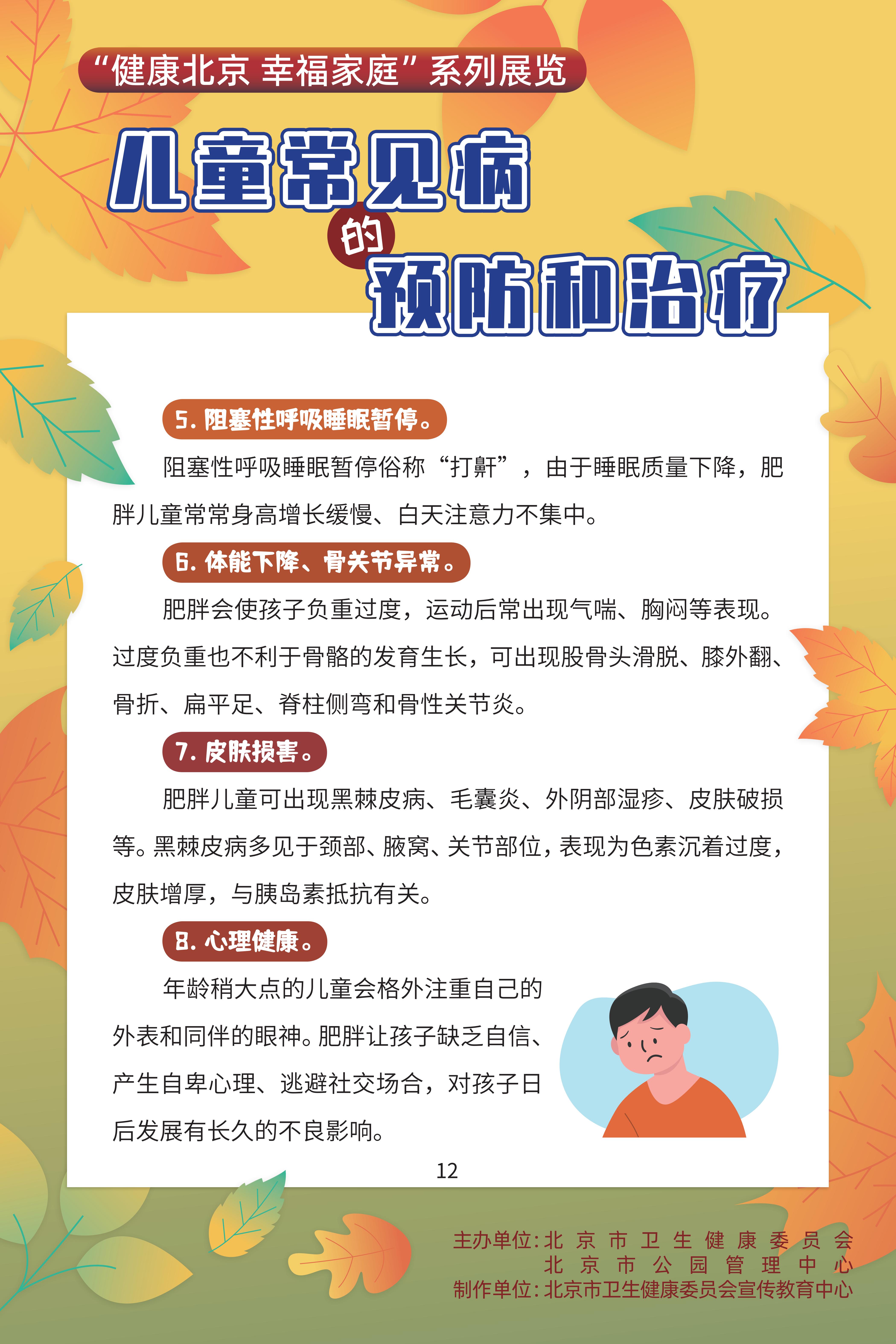 兒童常見病的預防和治療