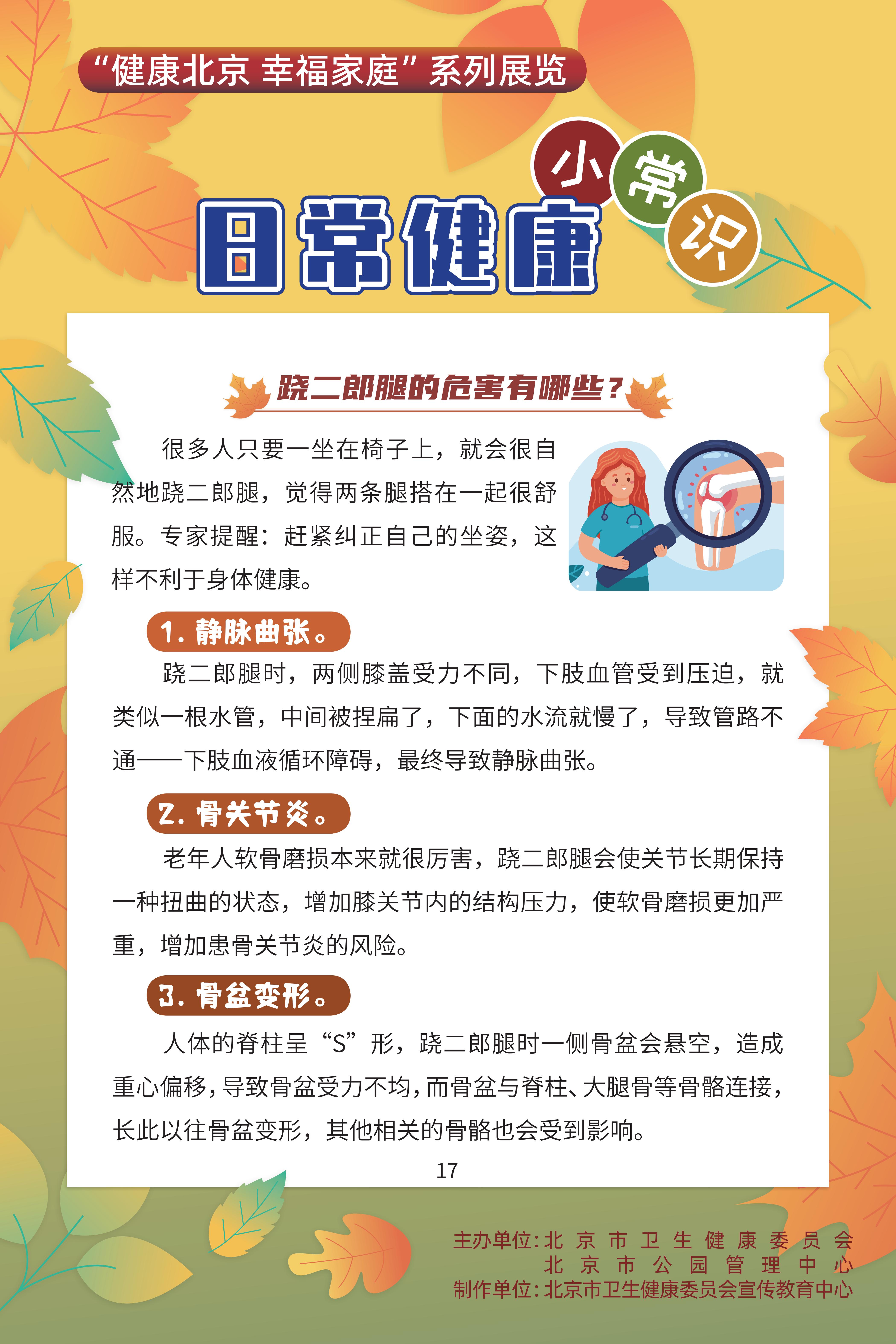 日常健康小常識