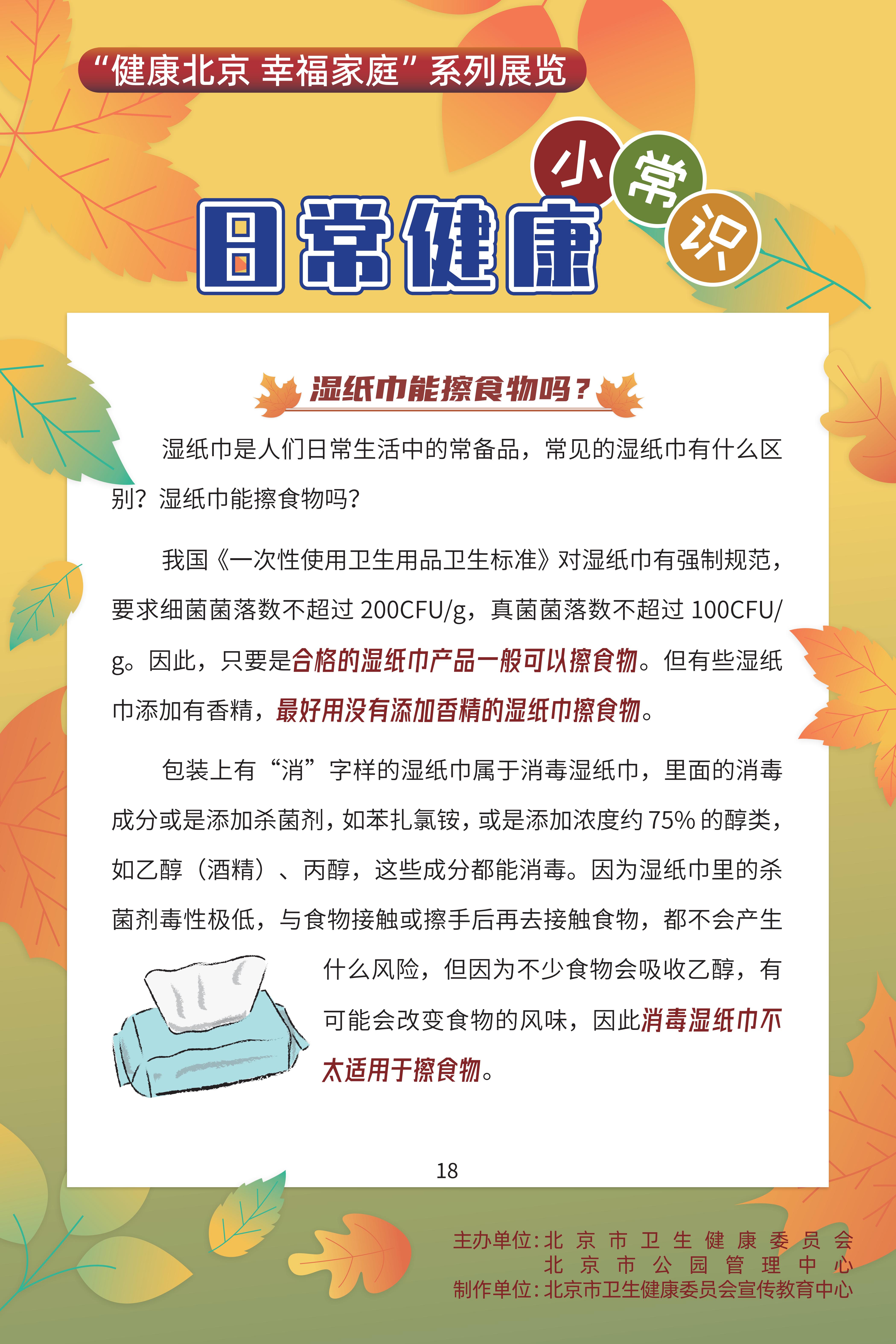 日常健康小常識