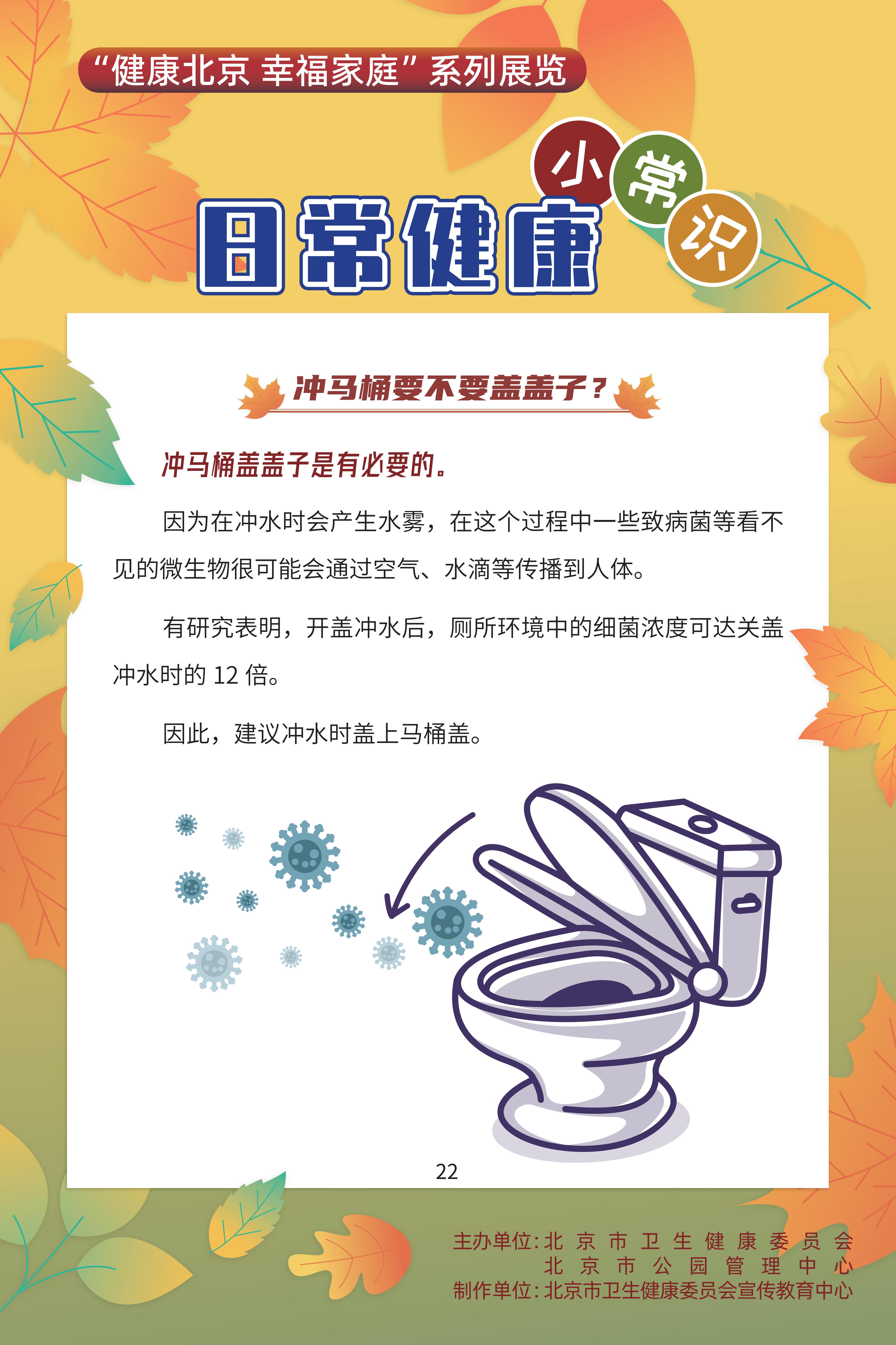 日常健康小常識