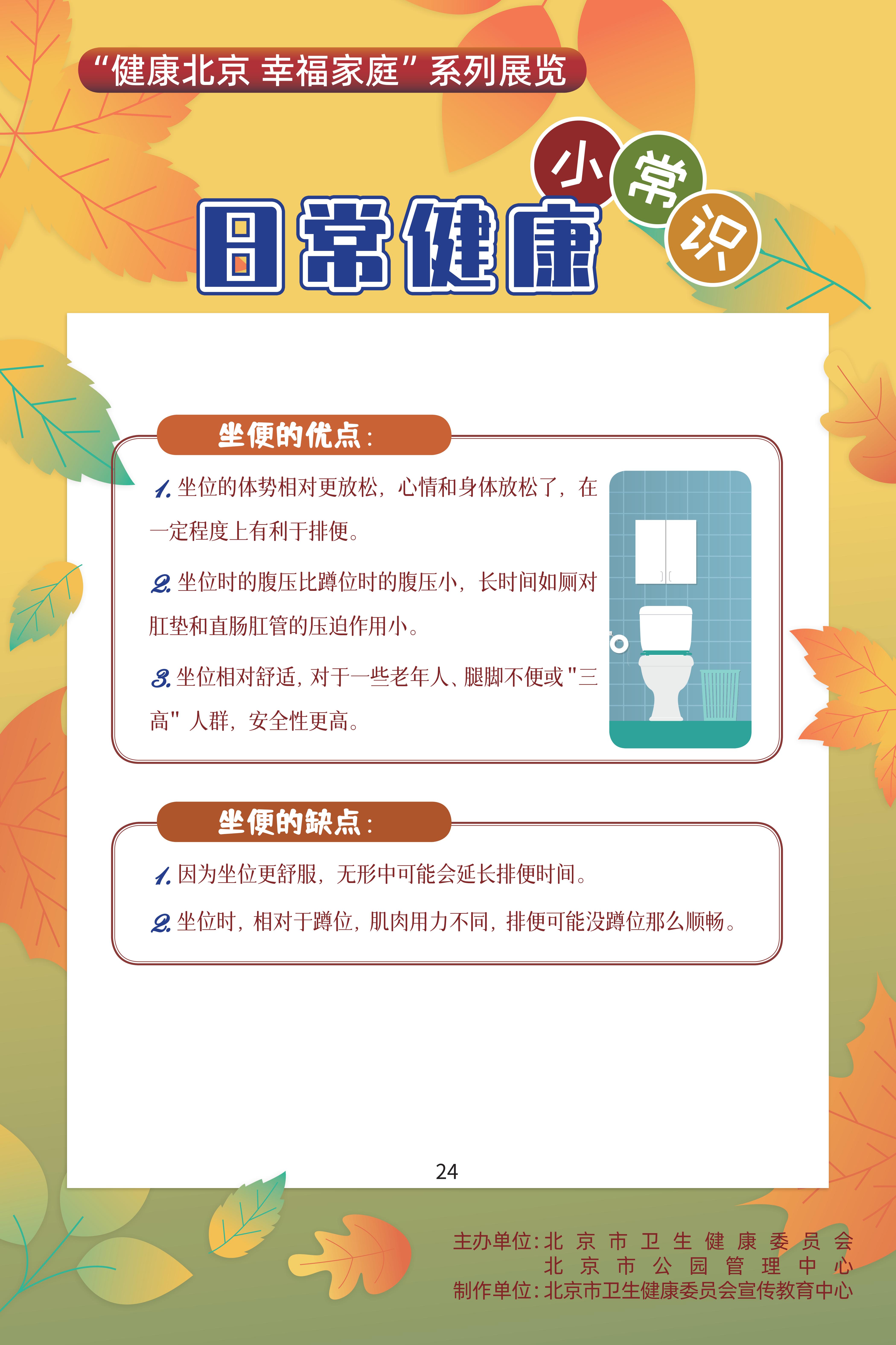 日常健康小常識