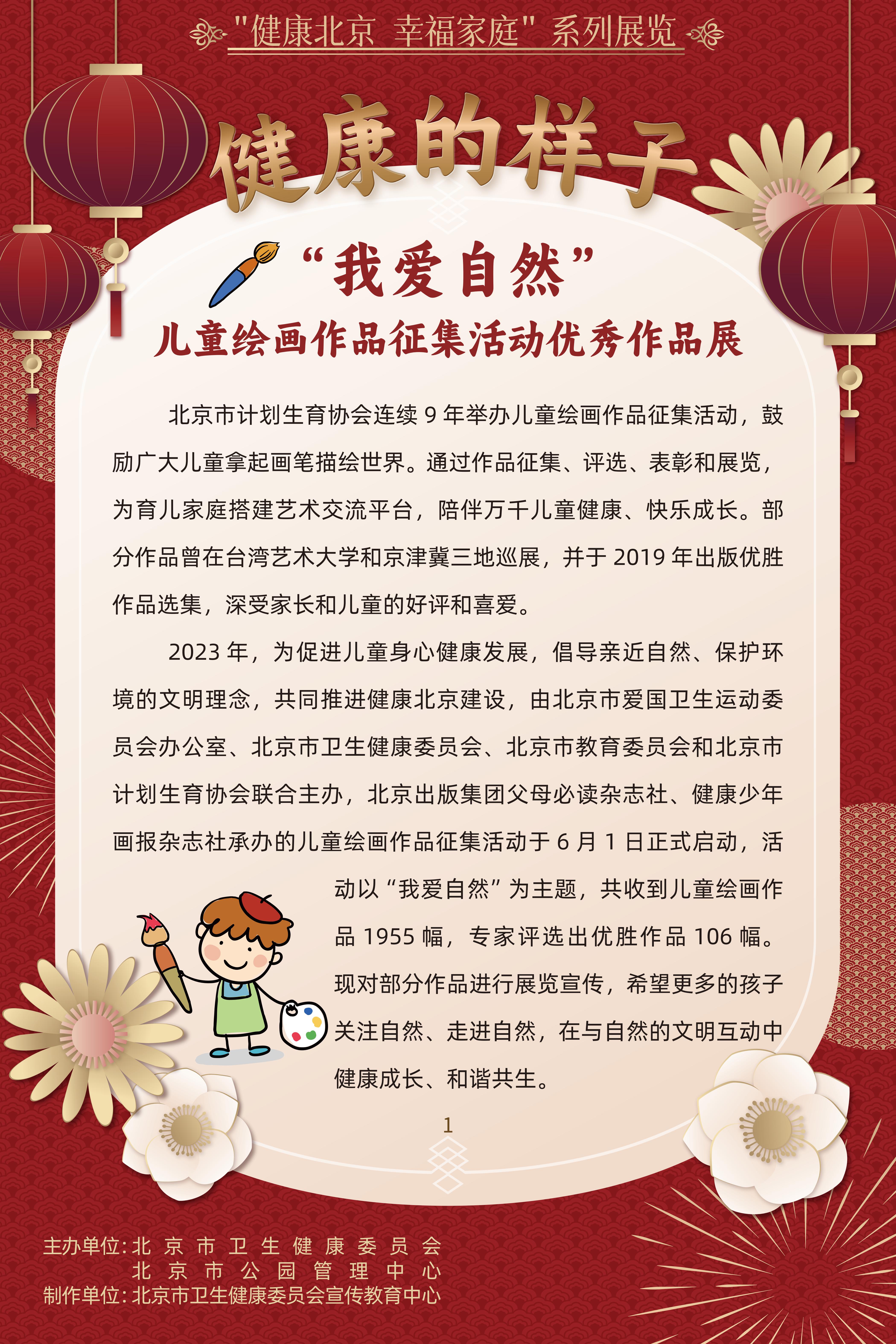 健康的樣子——“我愛自然”兒童繪畫作品征集活動優勝作品展