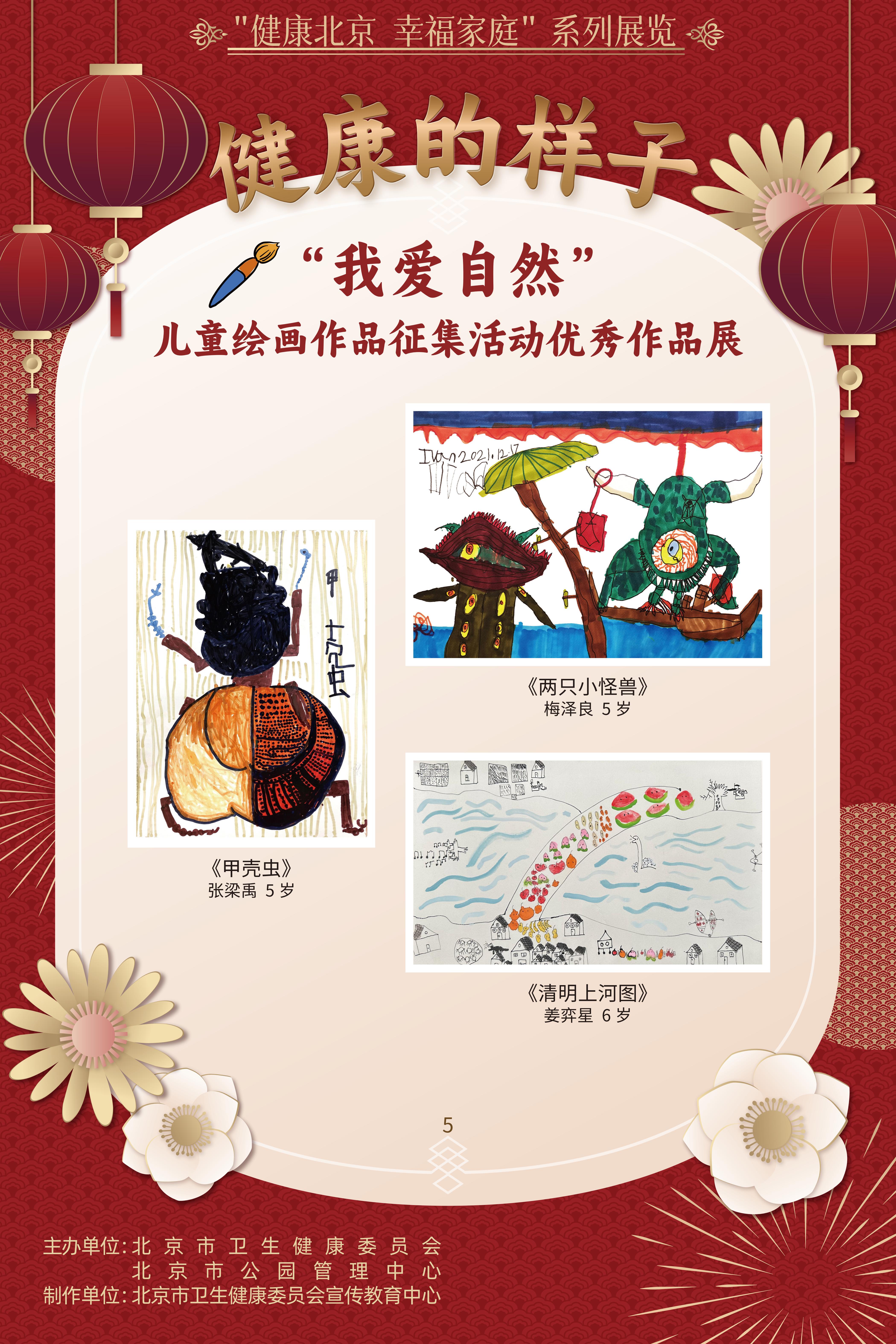 健康的樣子——“我愛自然”兒童繪畫作品征集活動優勝作品展