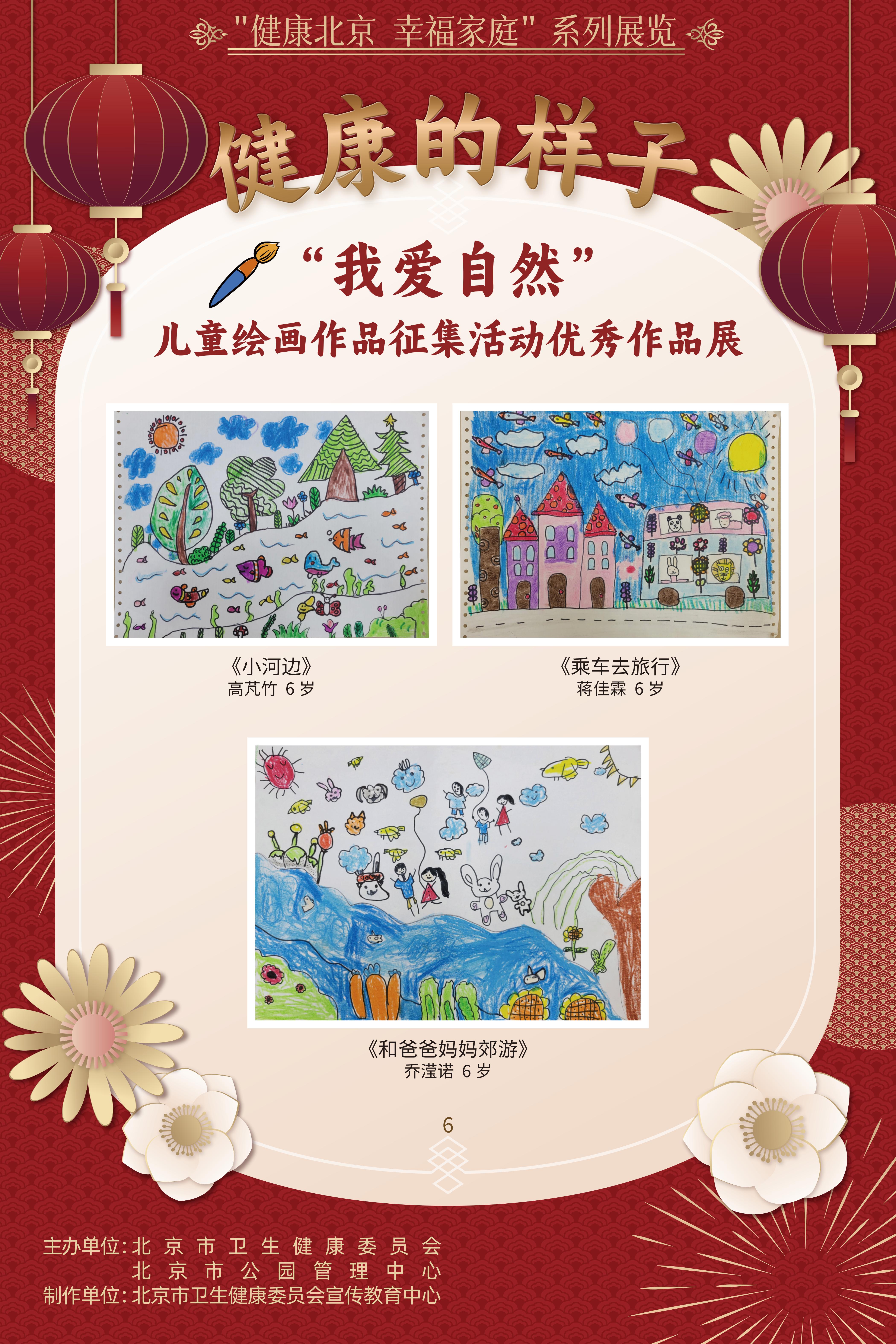 健康的樣子——“我愛自然”兒童繪畫作品征集活動優勝作品展