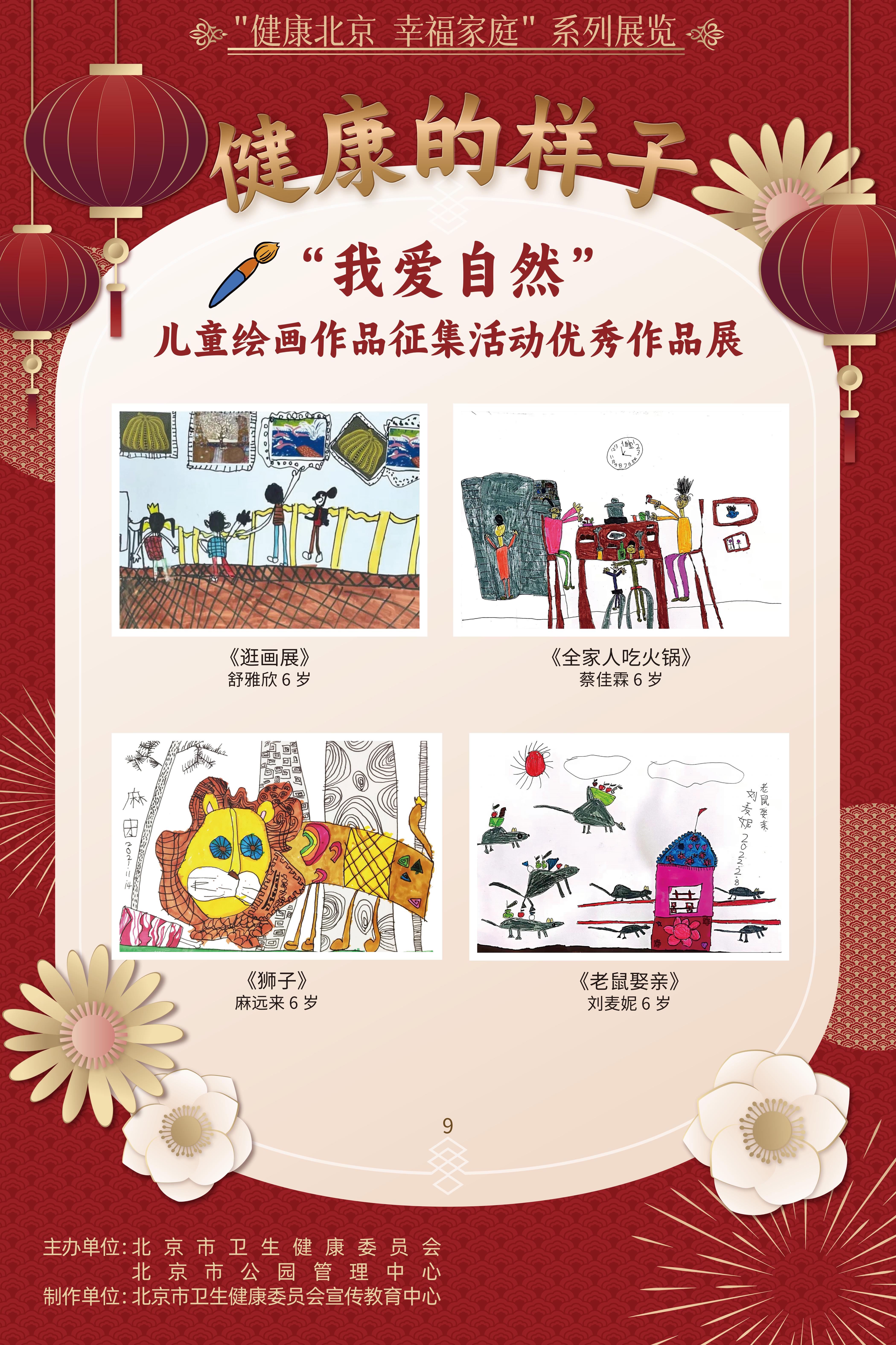 健康的樣子——“我愛自然”兒童繪畫作品征集活動優勝作品展