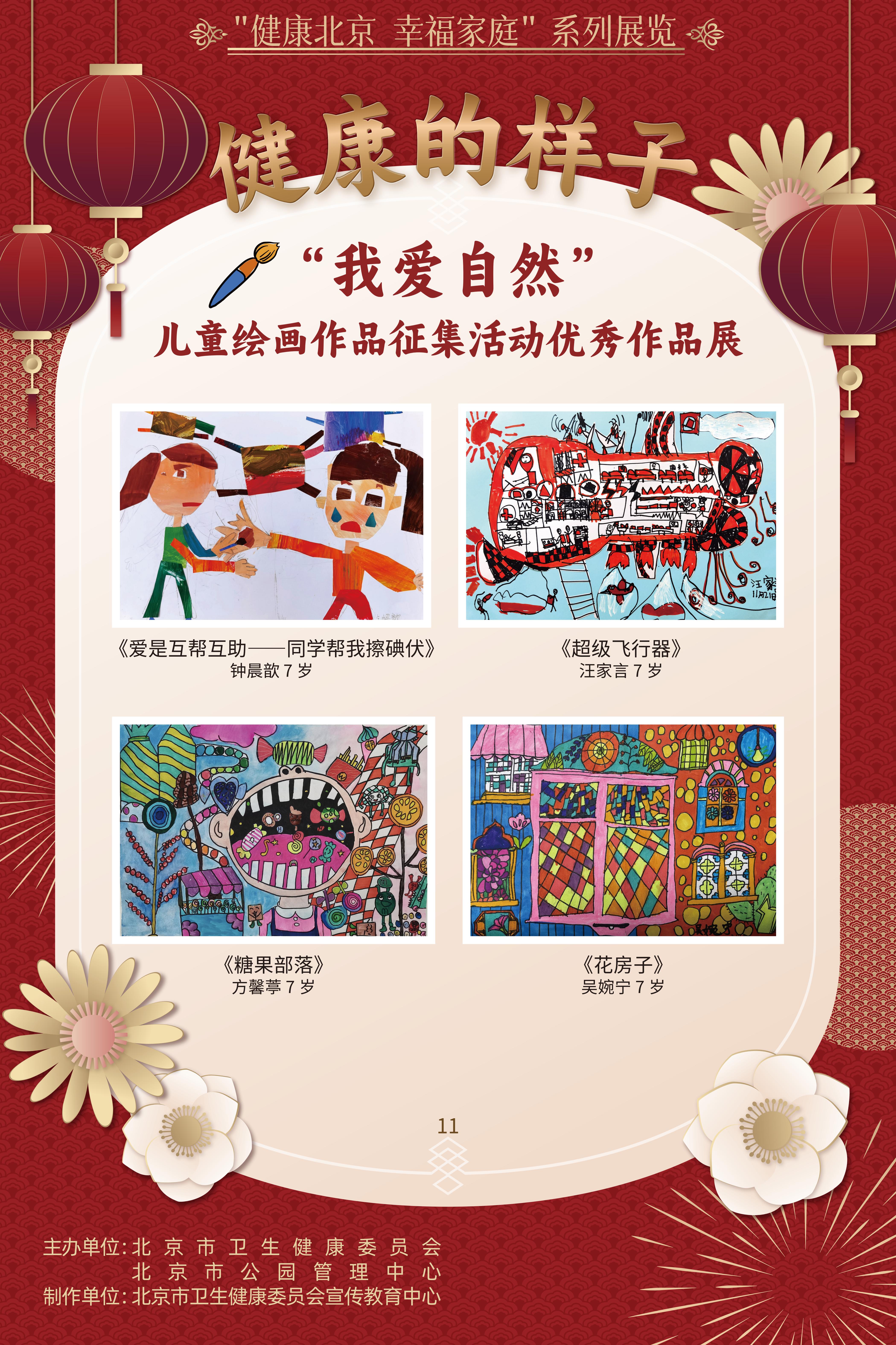 健康的樣子——“我愛自然”兒童繪畫作品征集活動優勝作品展