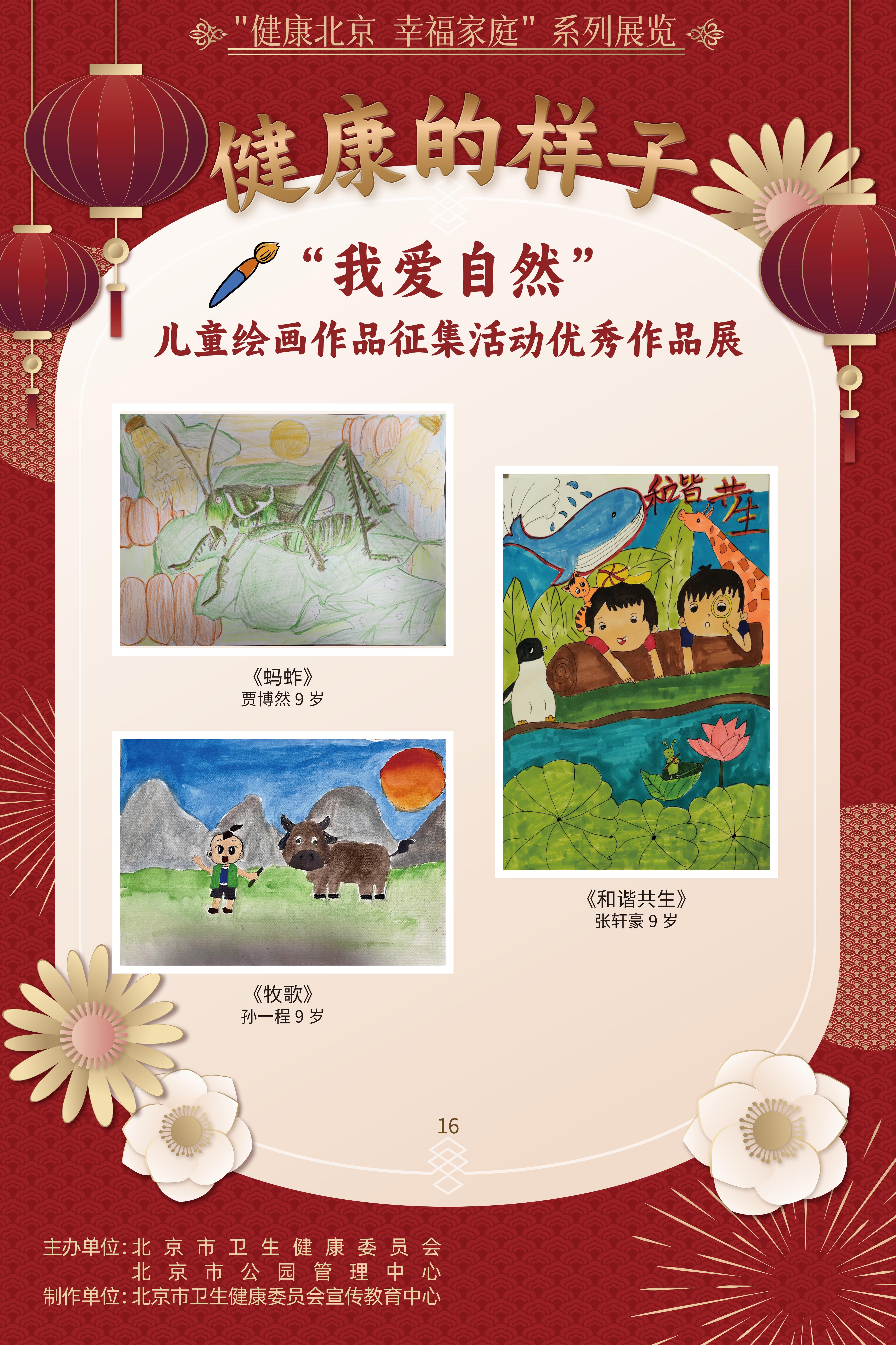 健康的樣子——“我愛自然”兒童繪畫作品征集活動優勝作品展