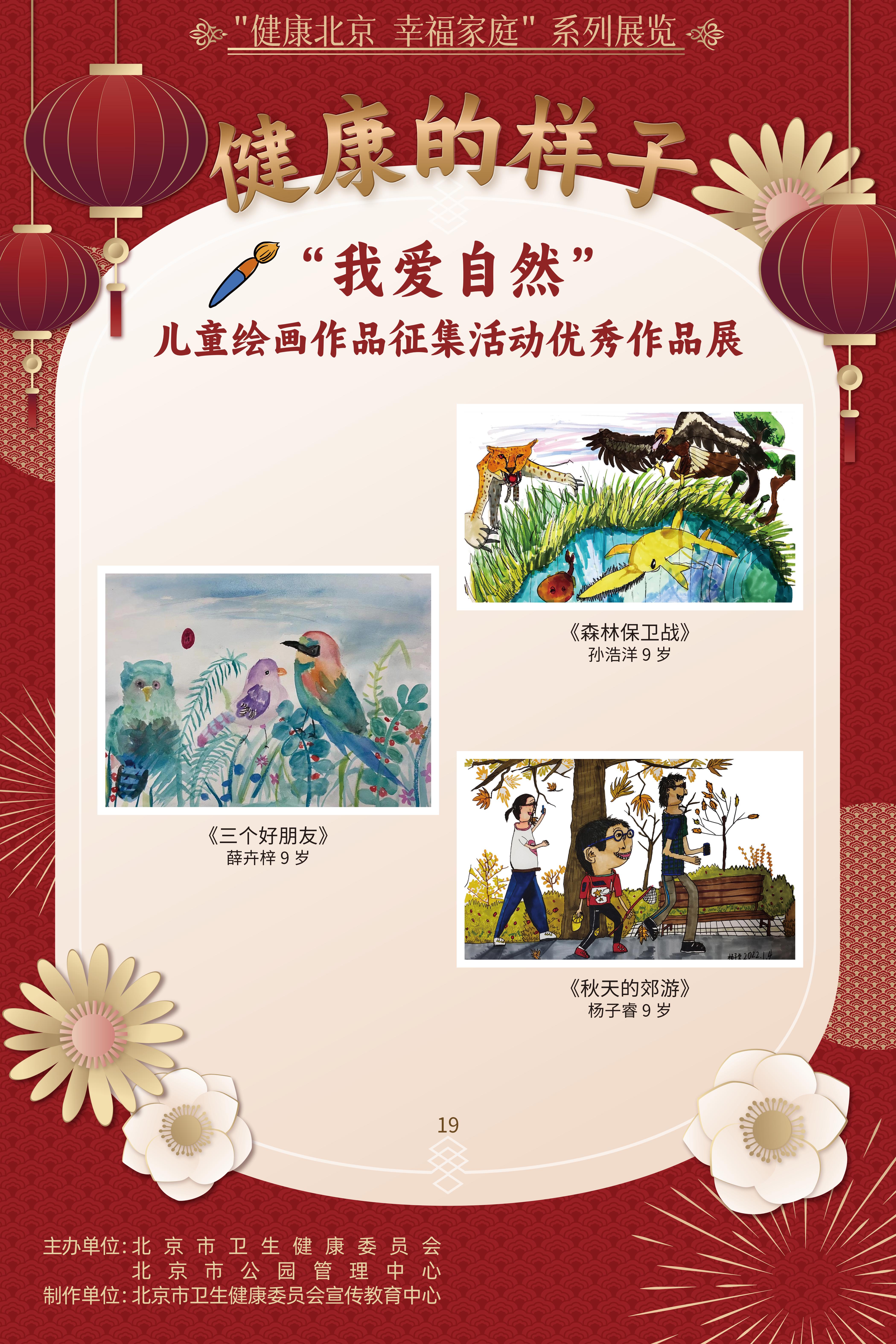 健康的樣子——“我愛自然”兒童繪畫作品征集活動優勝作品展