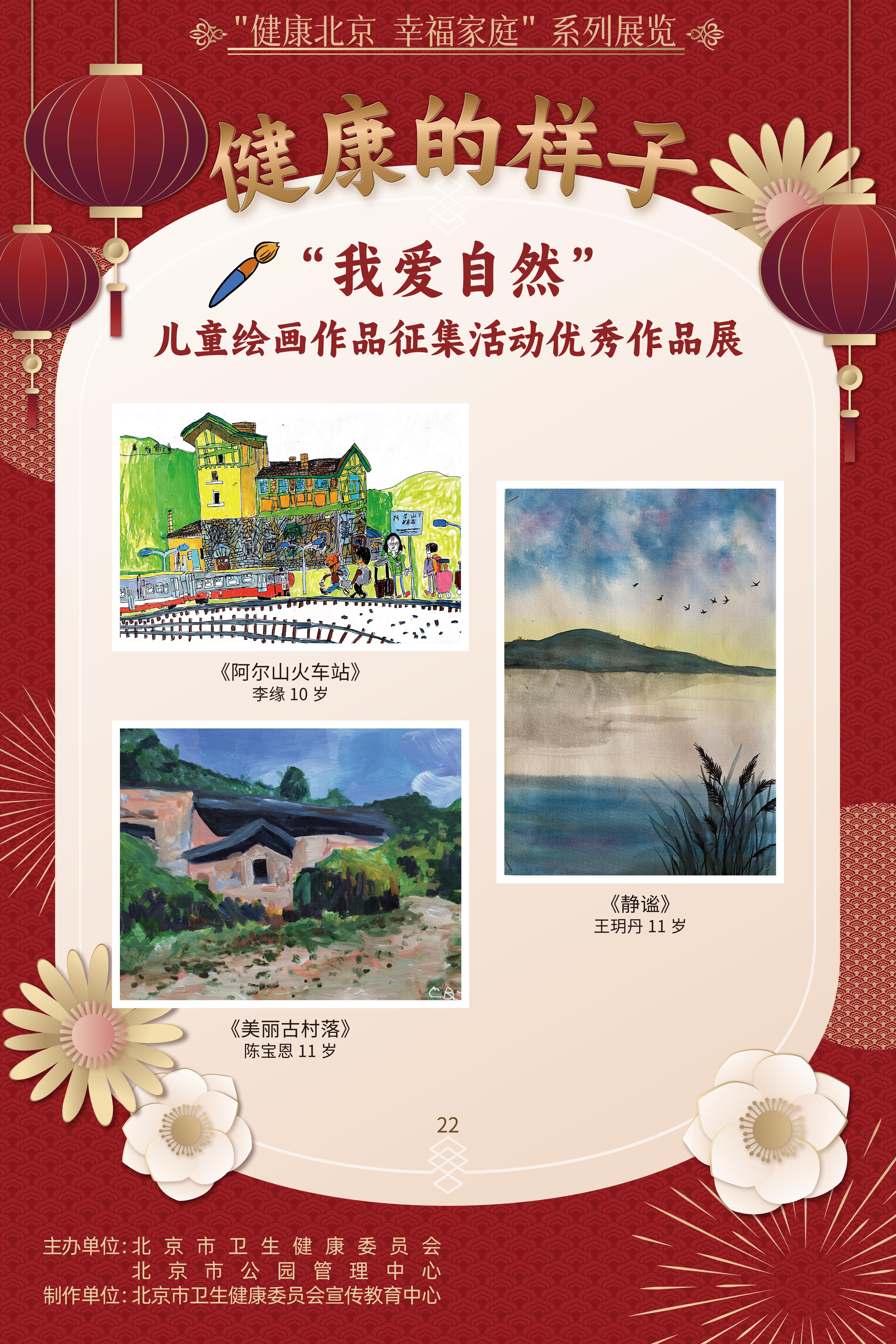 健康的樣子——“我愛自然”兒童繪畫作品征集活動優勝作品展