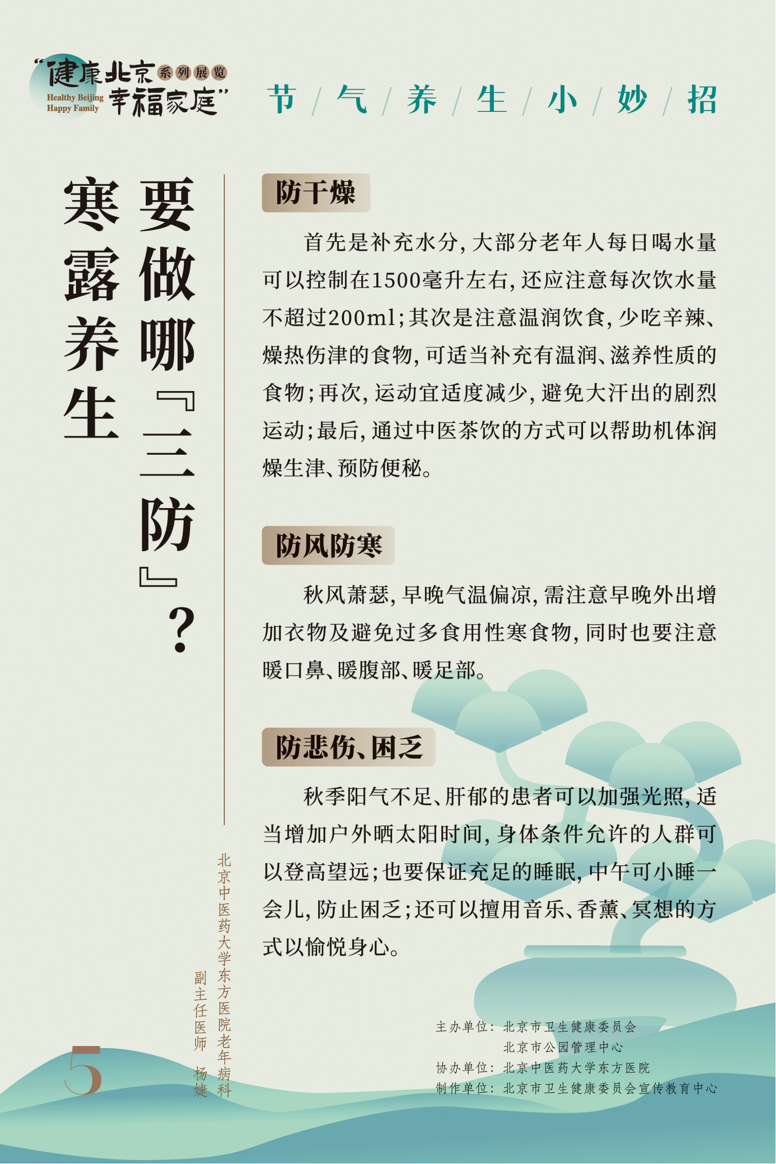 節氣養生小妙招