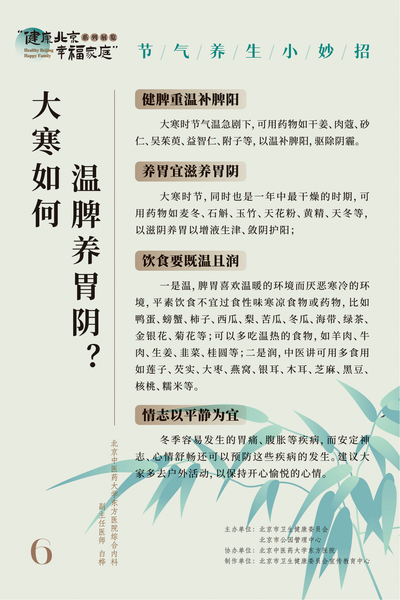 節氣養生小妙招