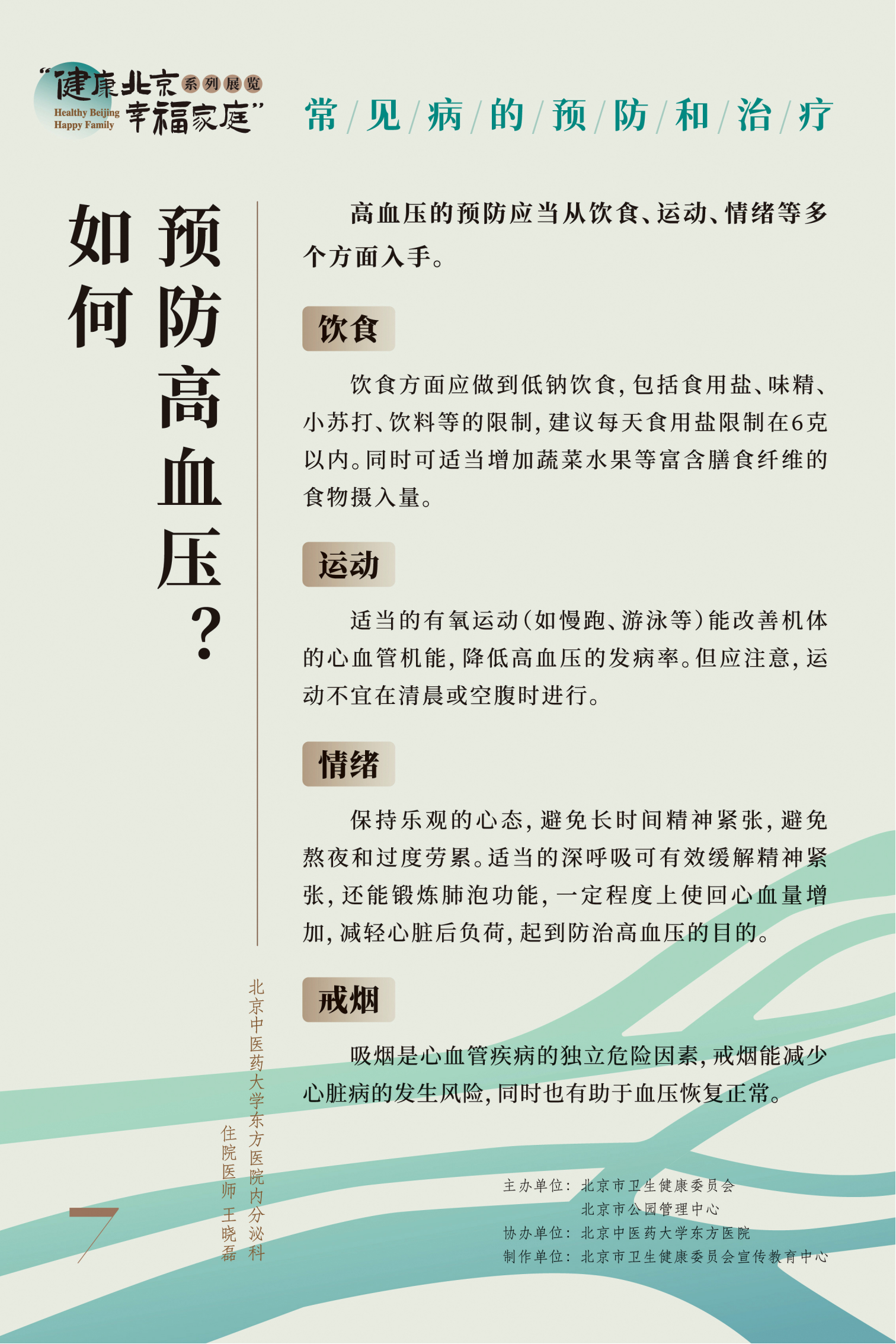 常見病的預防和治療