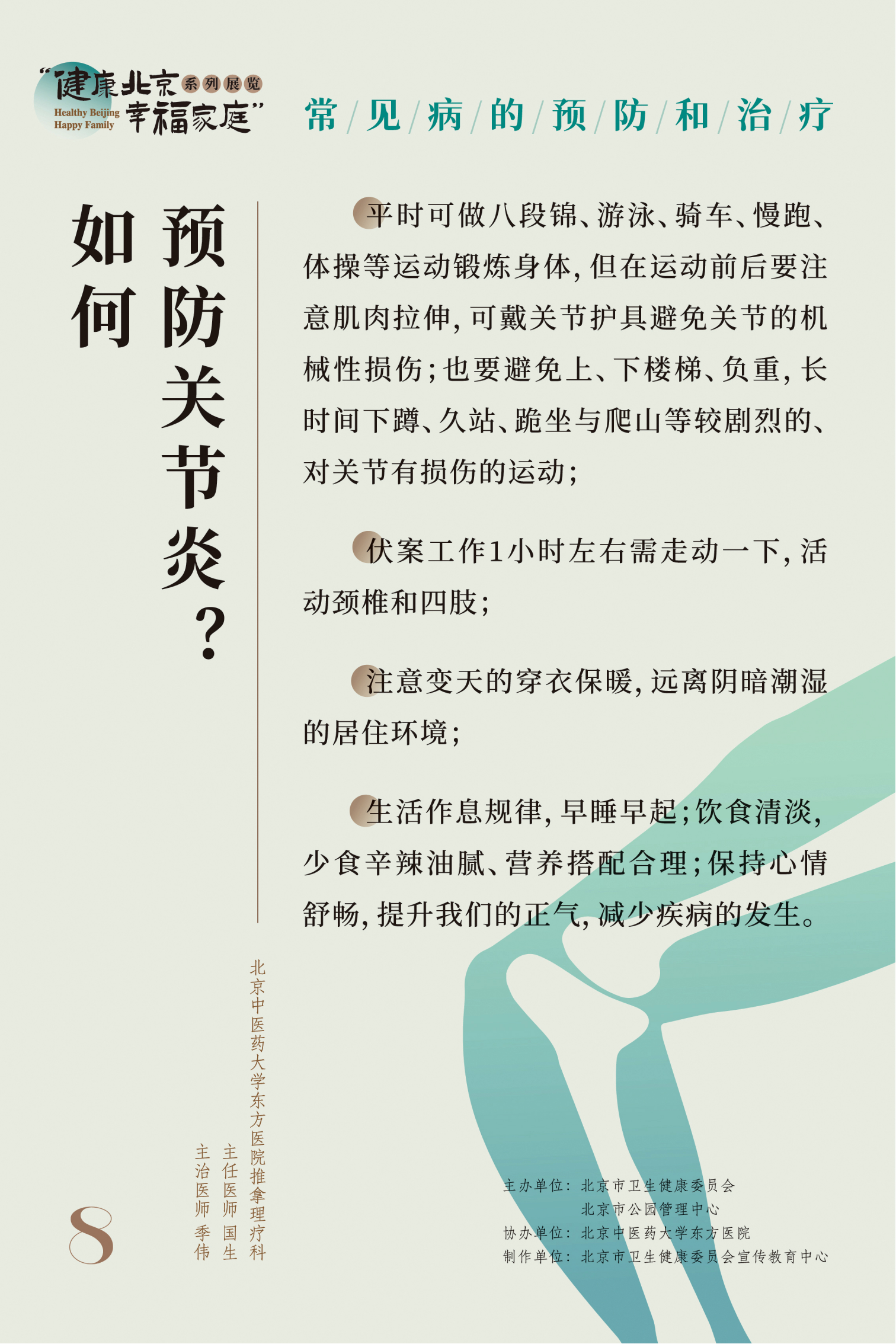 常見病的預防和治療