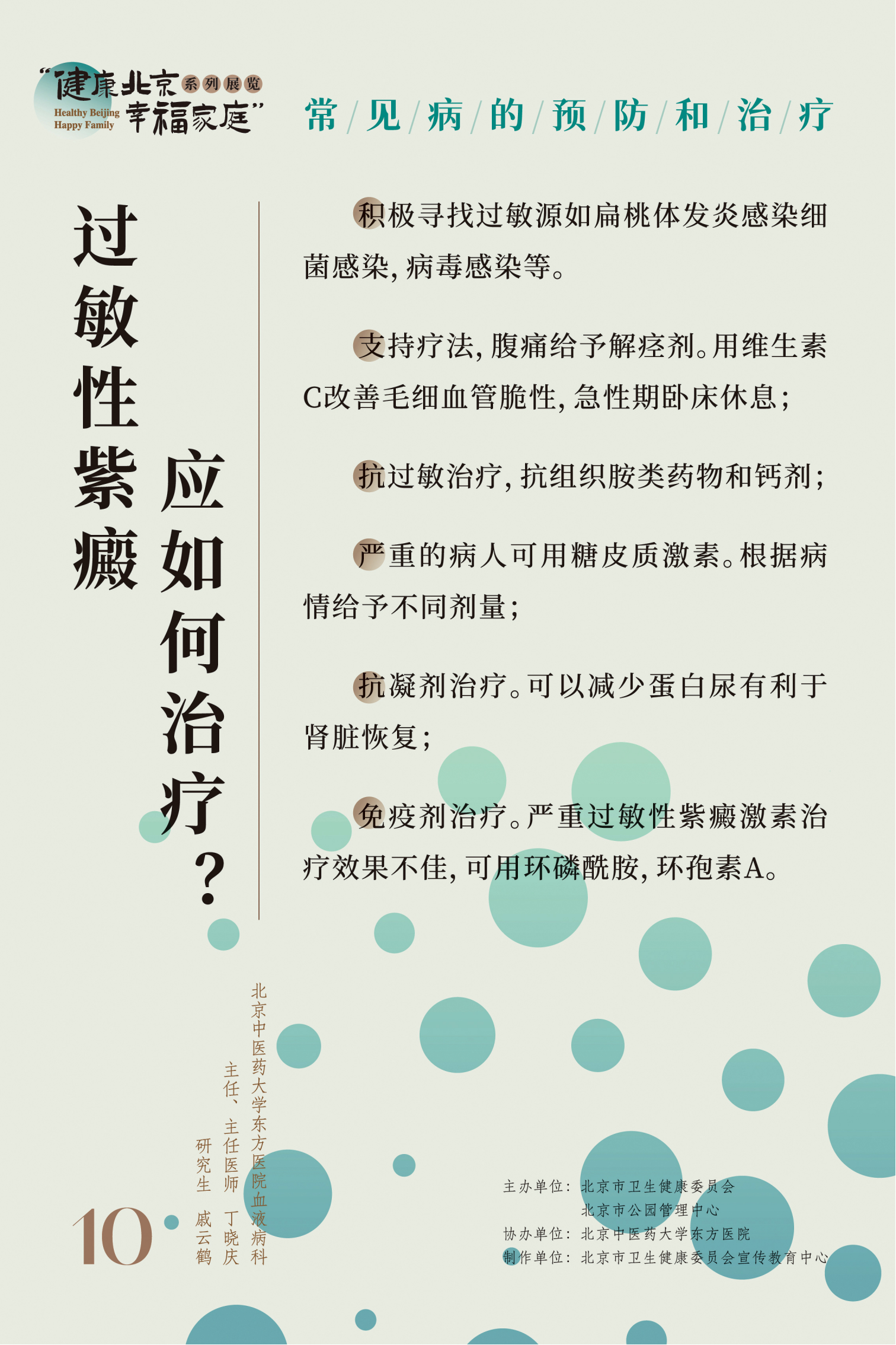 常見病的預防和治療