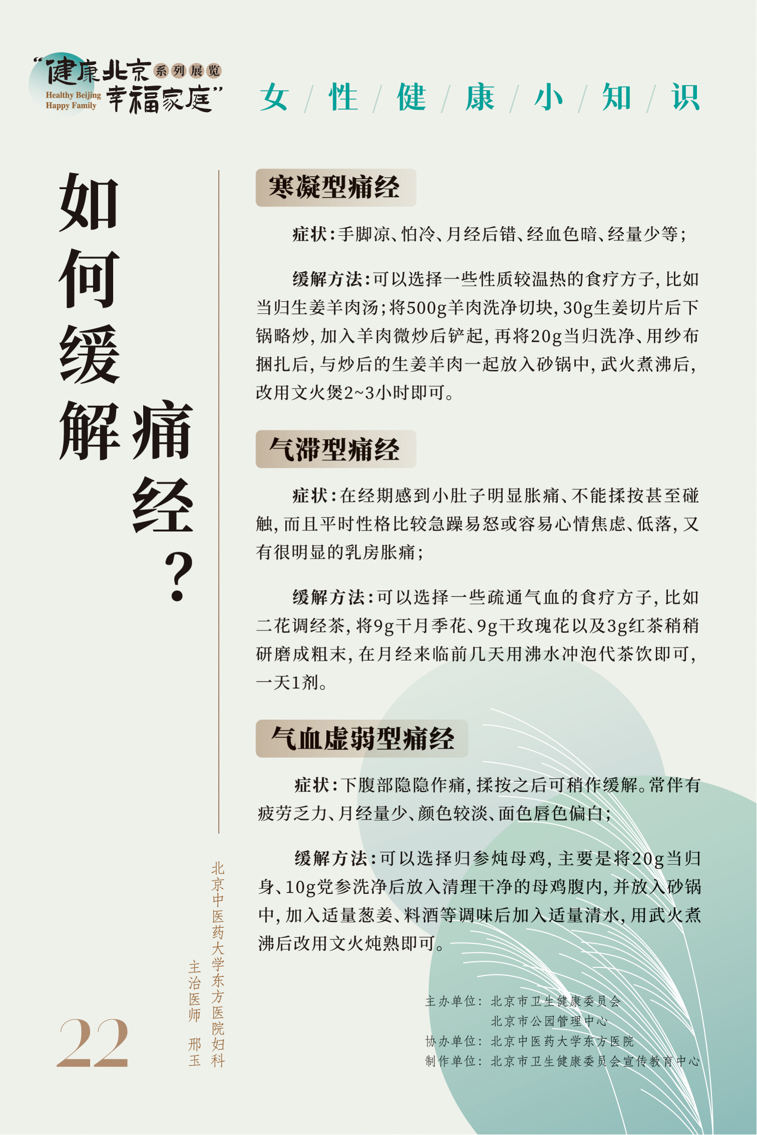 女性健康小知識